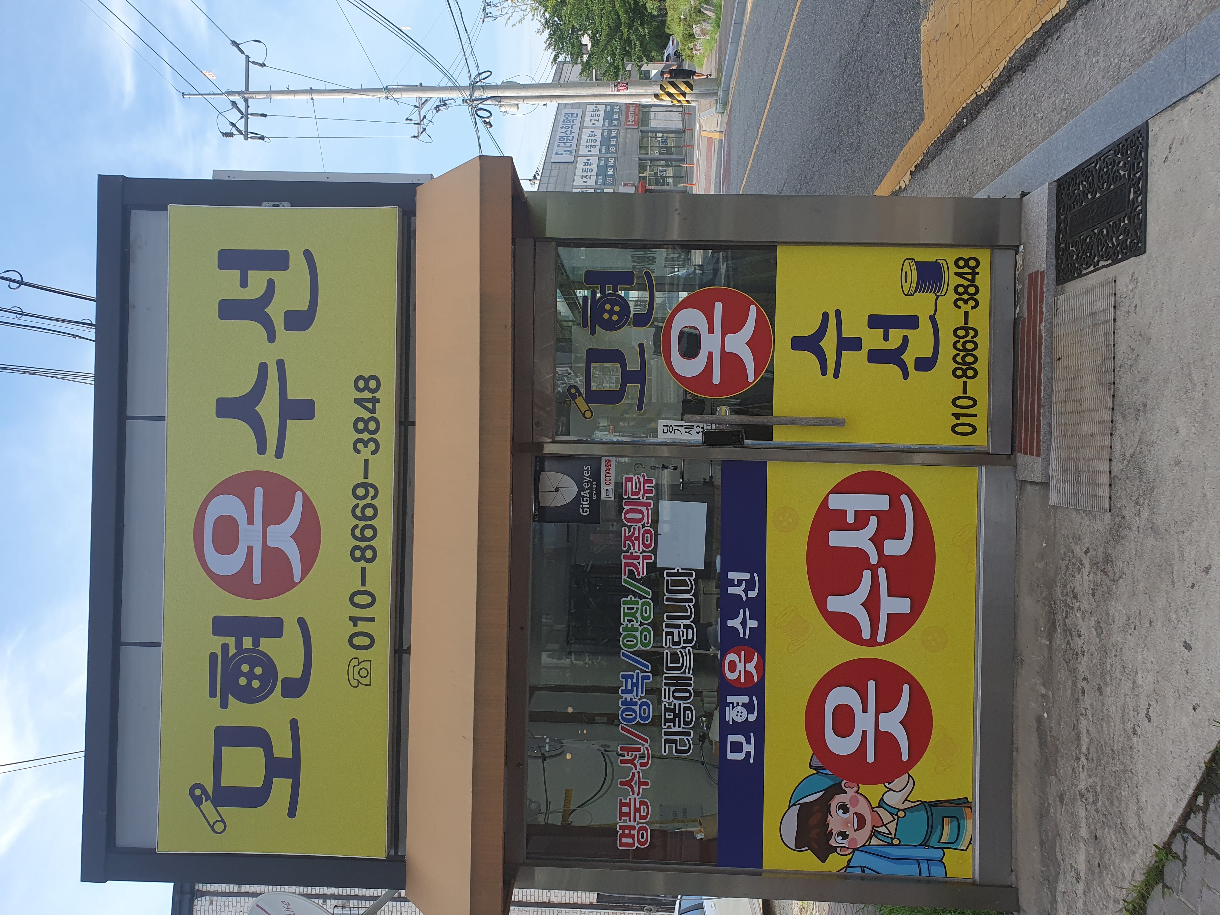 모현옷수선 매장 사진