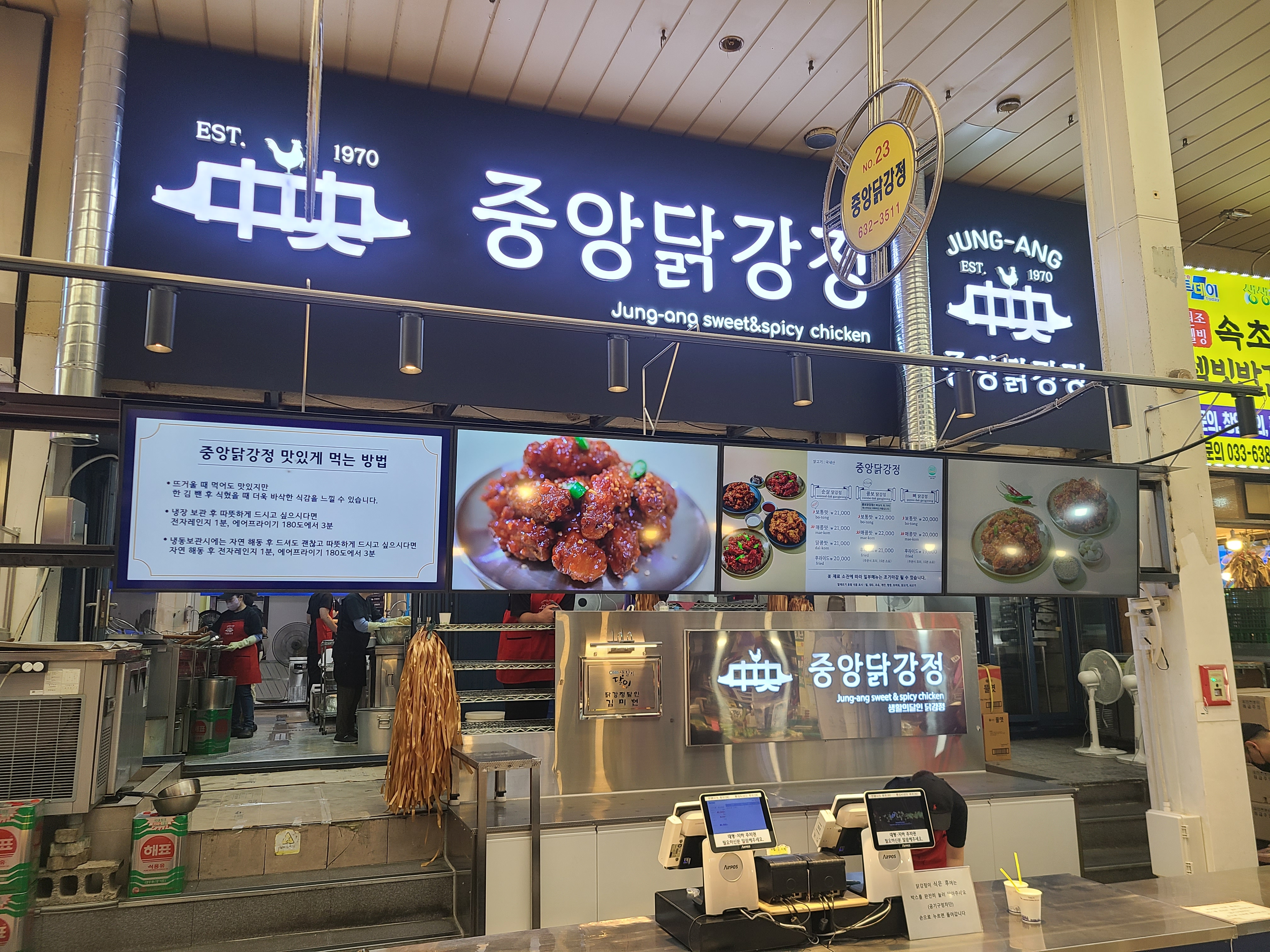 중앙닭강정 본점 2