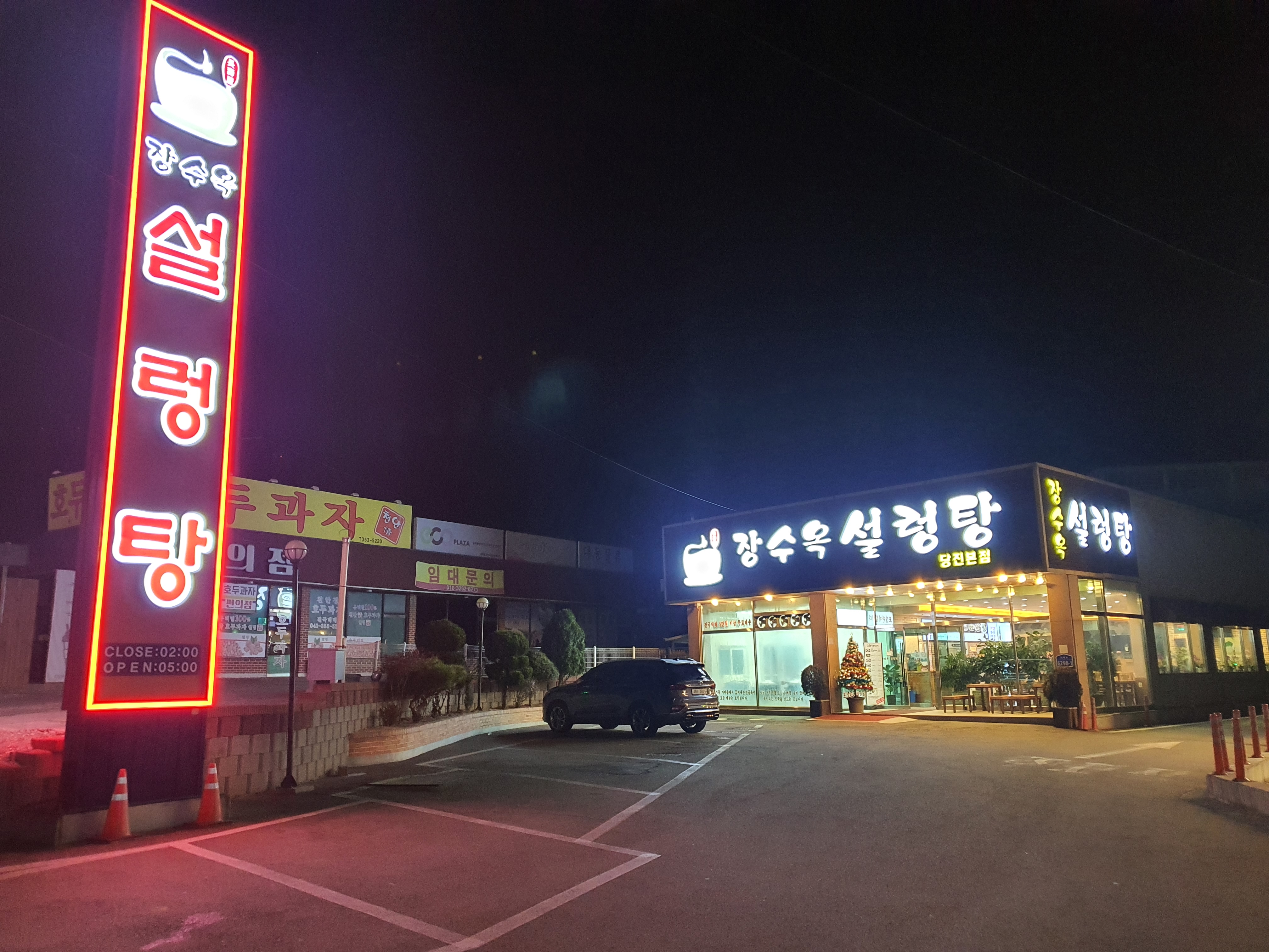 장수옥설렁탕 2