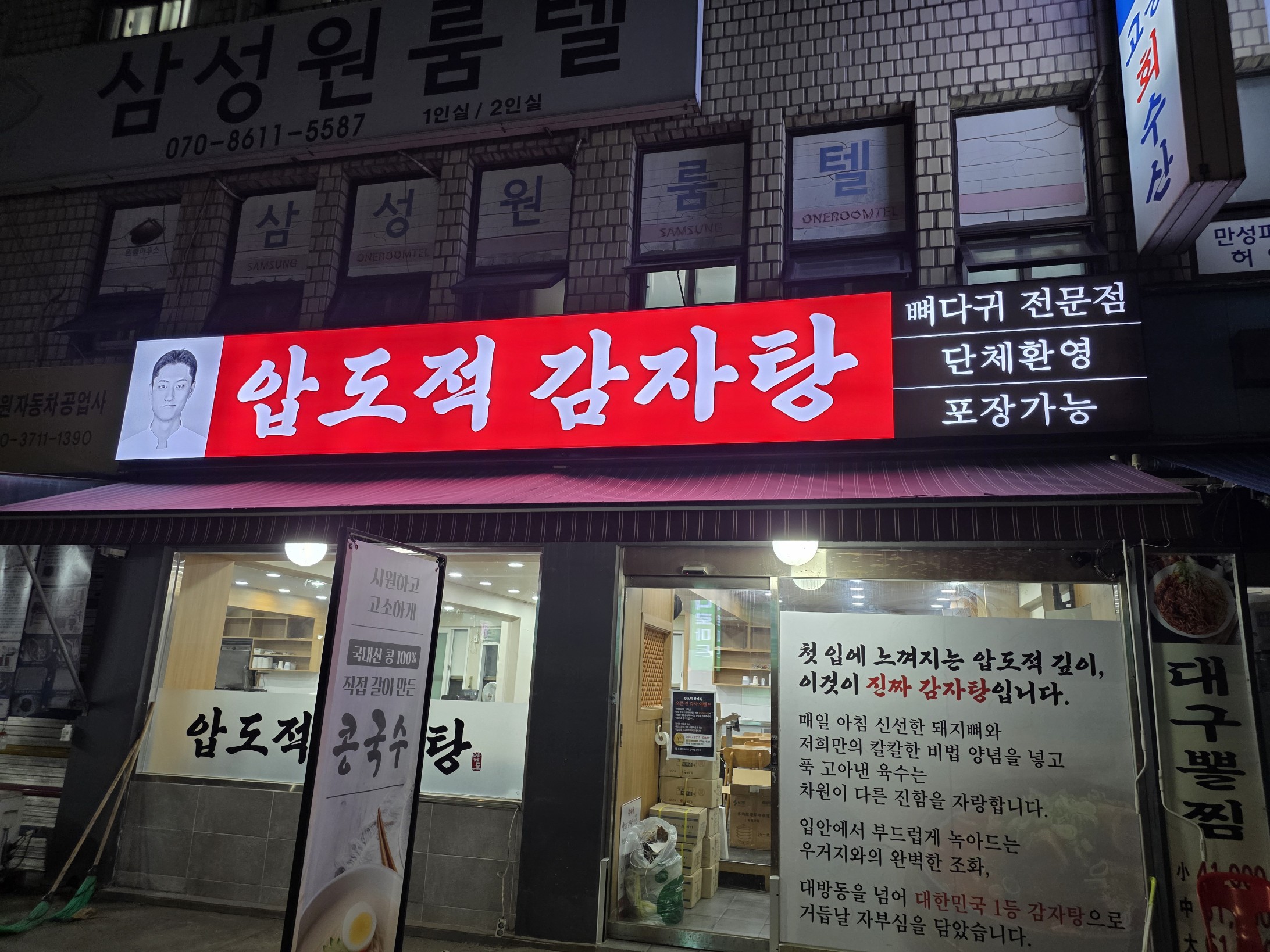압도적감자탕 사진 6