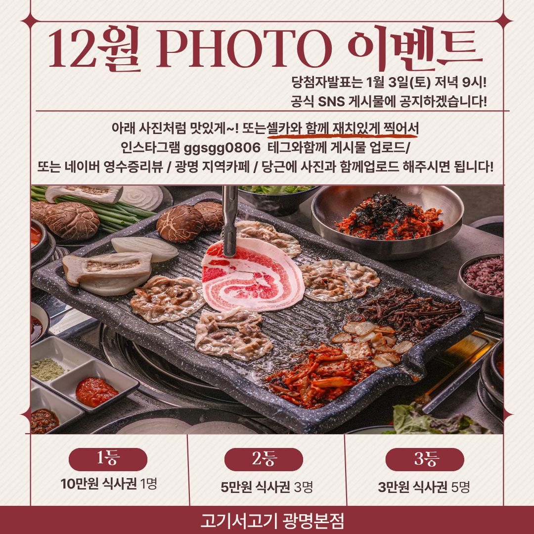 고기서고기 광명동본점 대표 사진
