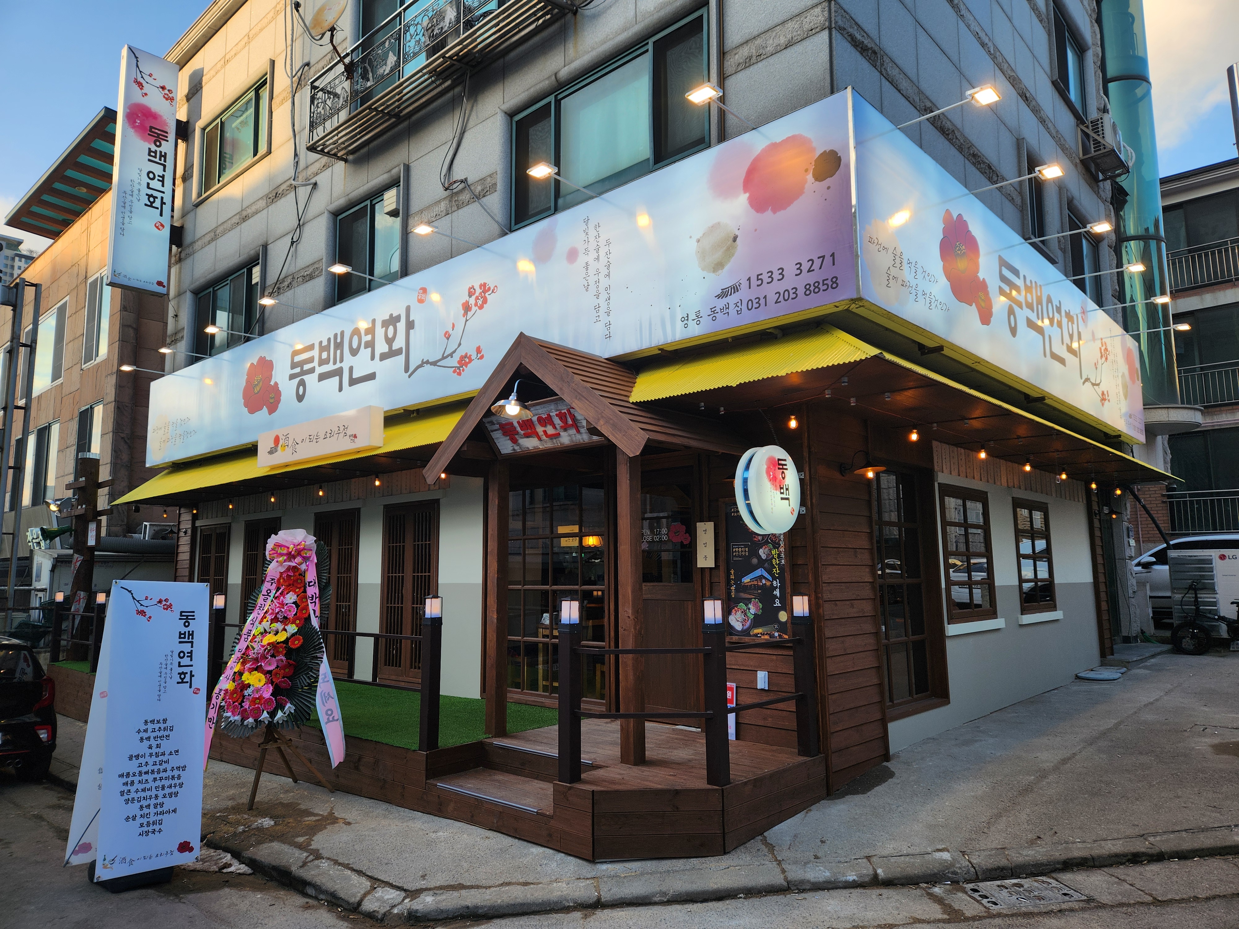 동백연화 영통역본점 대표 사진
