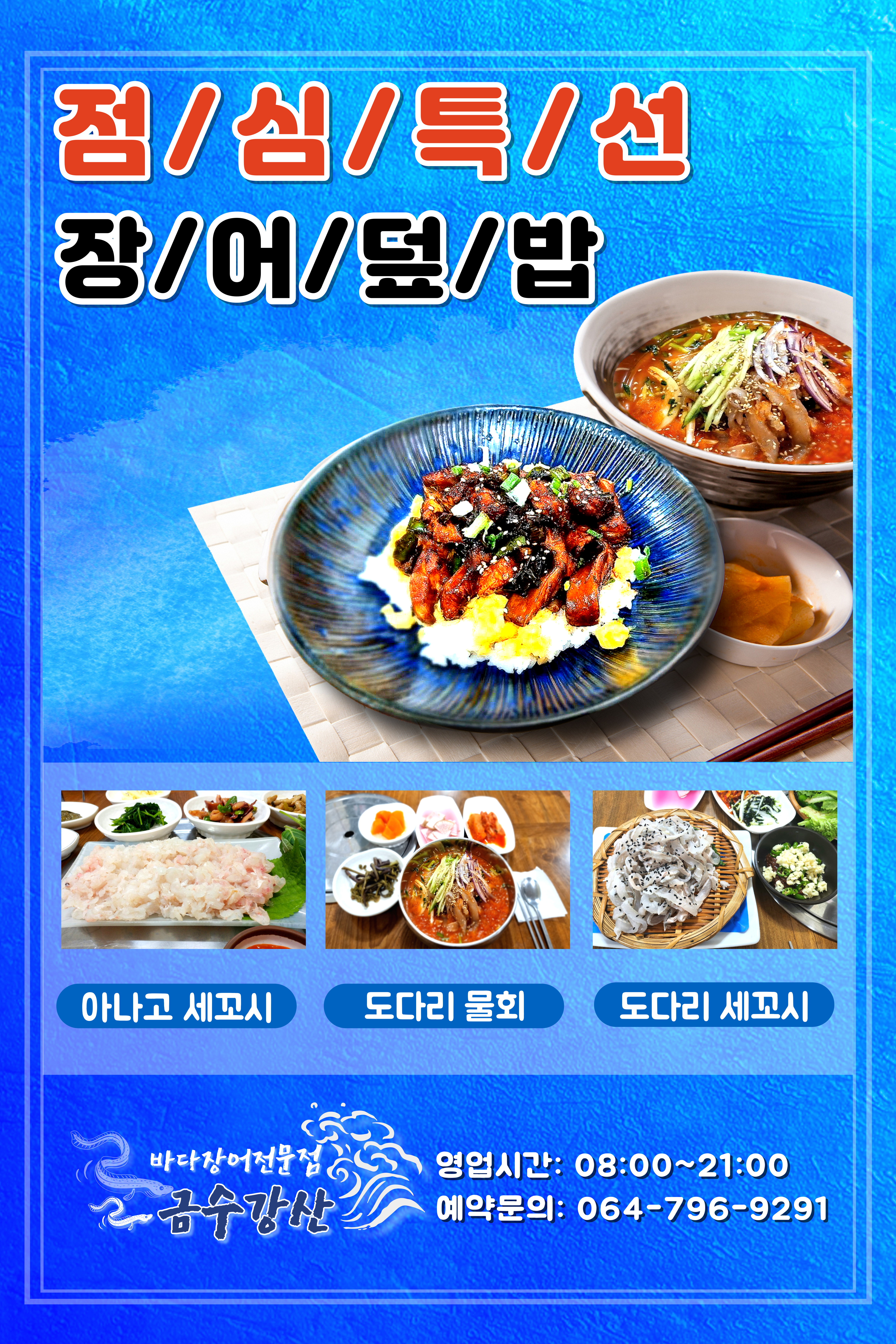 금수강산바다장어 사진 6