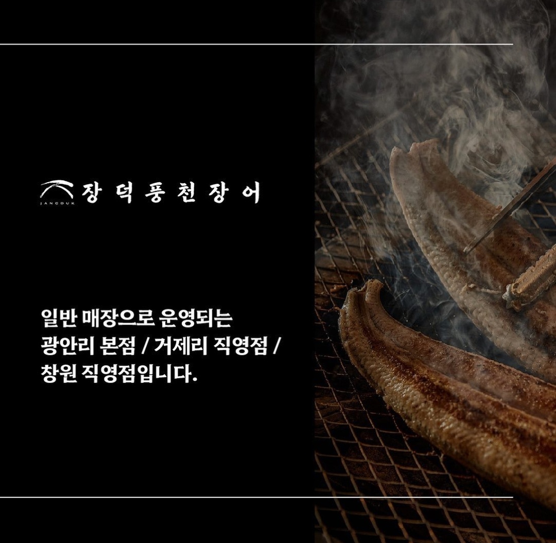 Jangdeokpungcheonsansamminmuljangeo (장덕풍천산삼민물장어) 2
