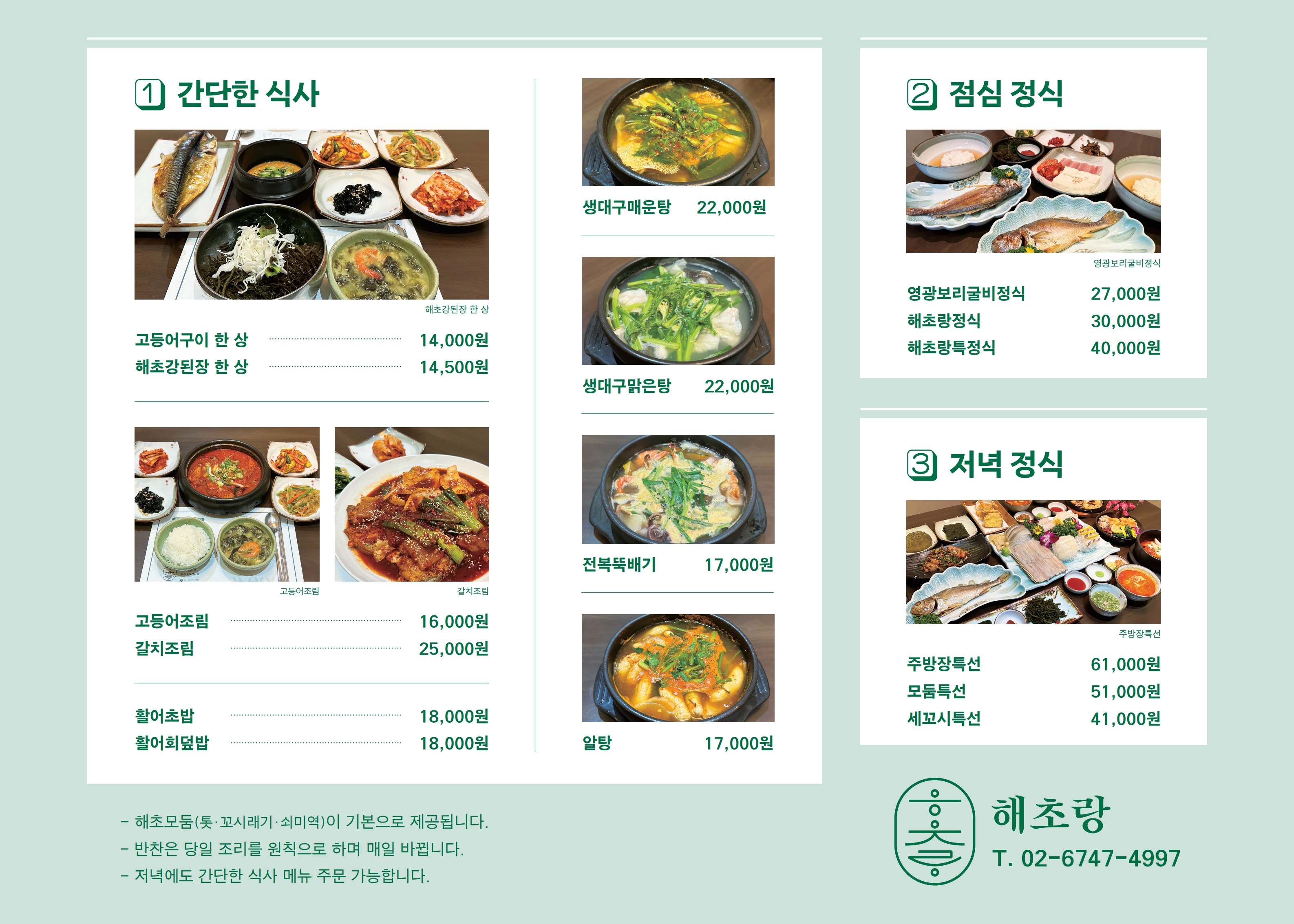 Haechorang (해초랑) 2