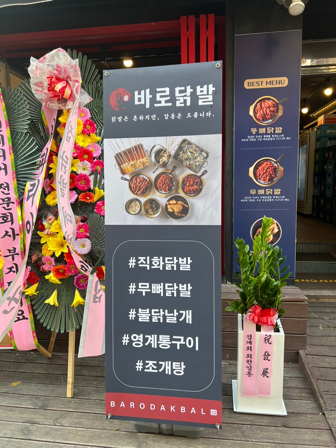 바로닭발 사진 6