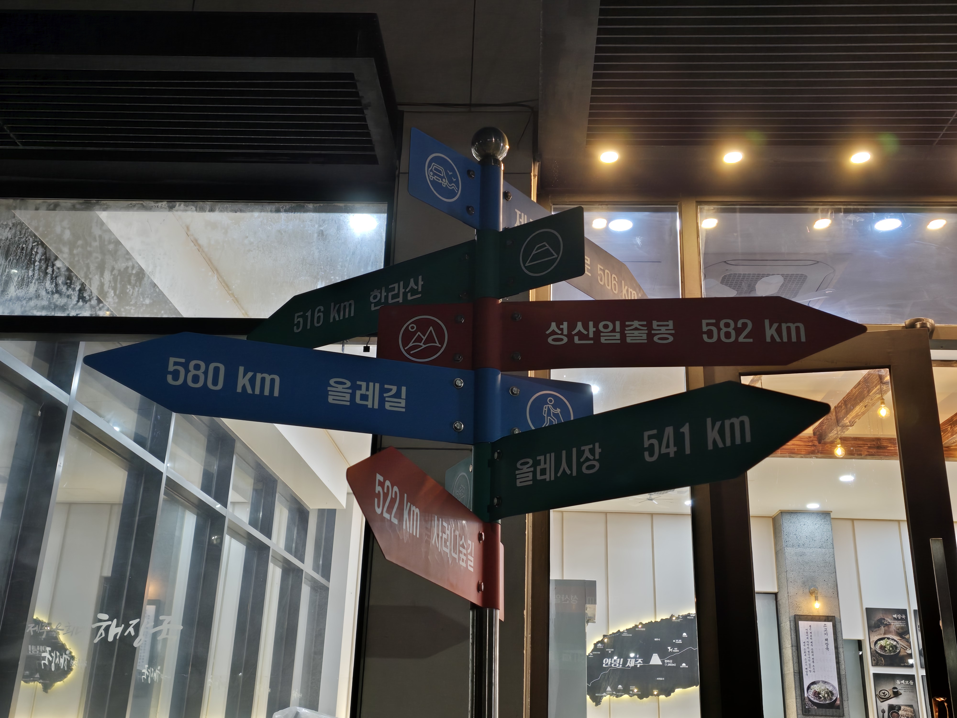 Jejueunhuinehaejangguk sejongcheongsajeom 5