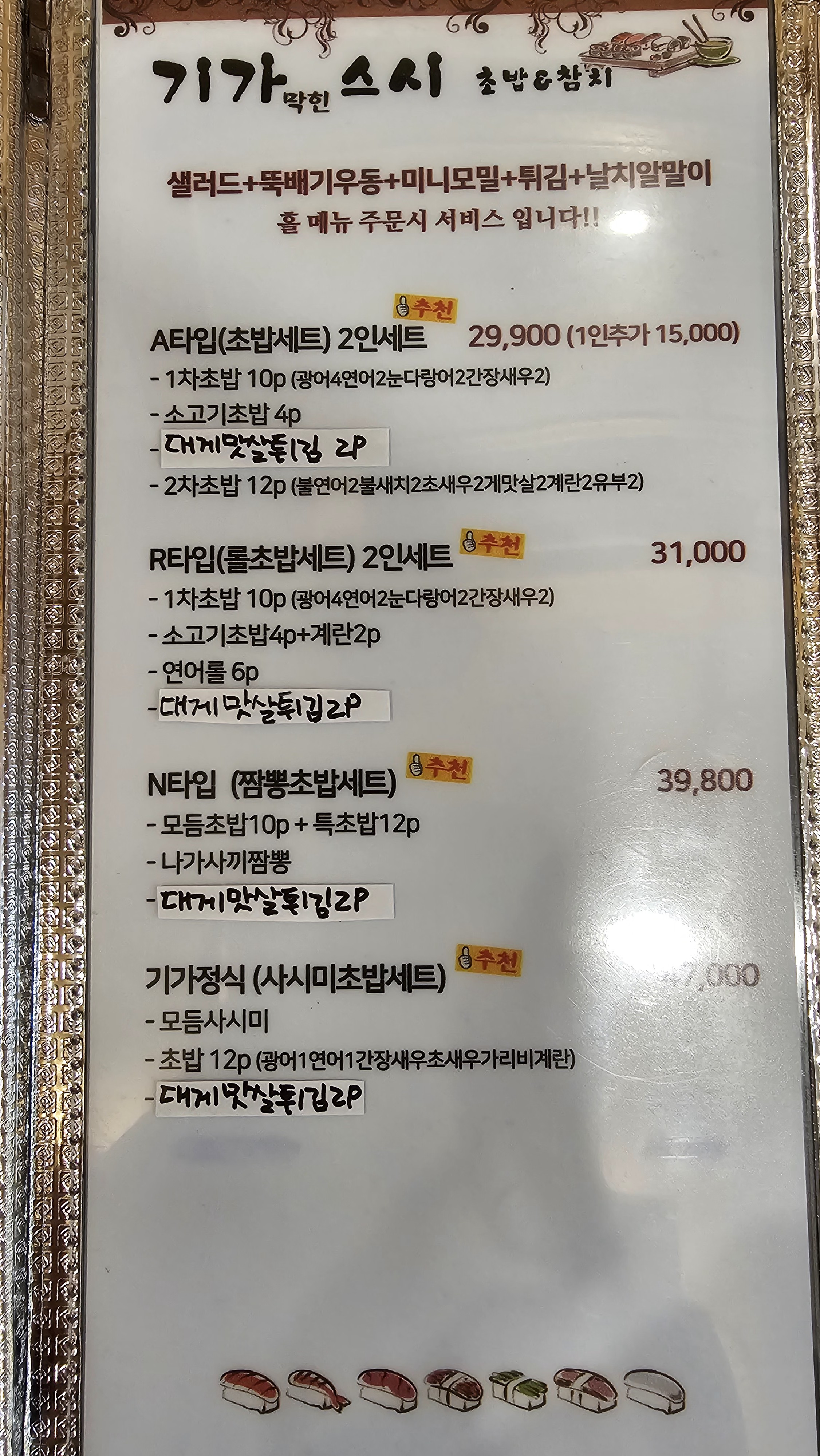 Gigaseusi (기가스시) 3
