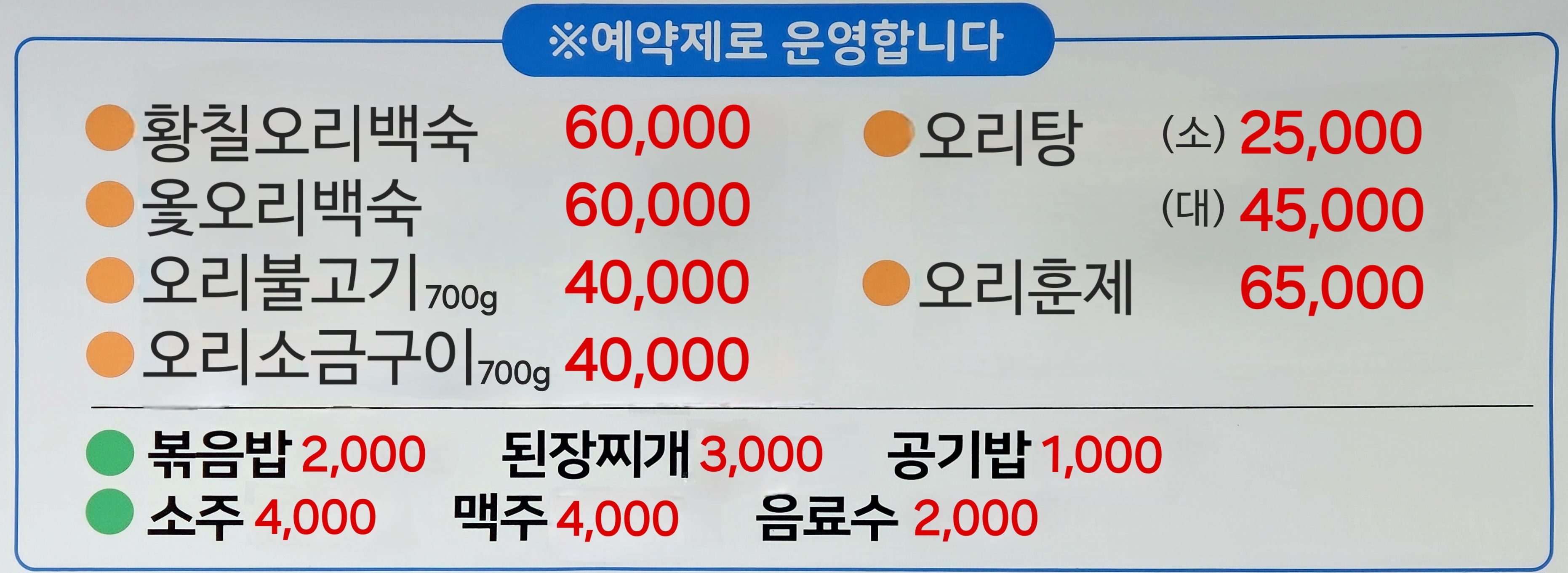 황칠오리정식당 사진 3
