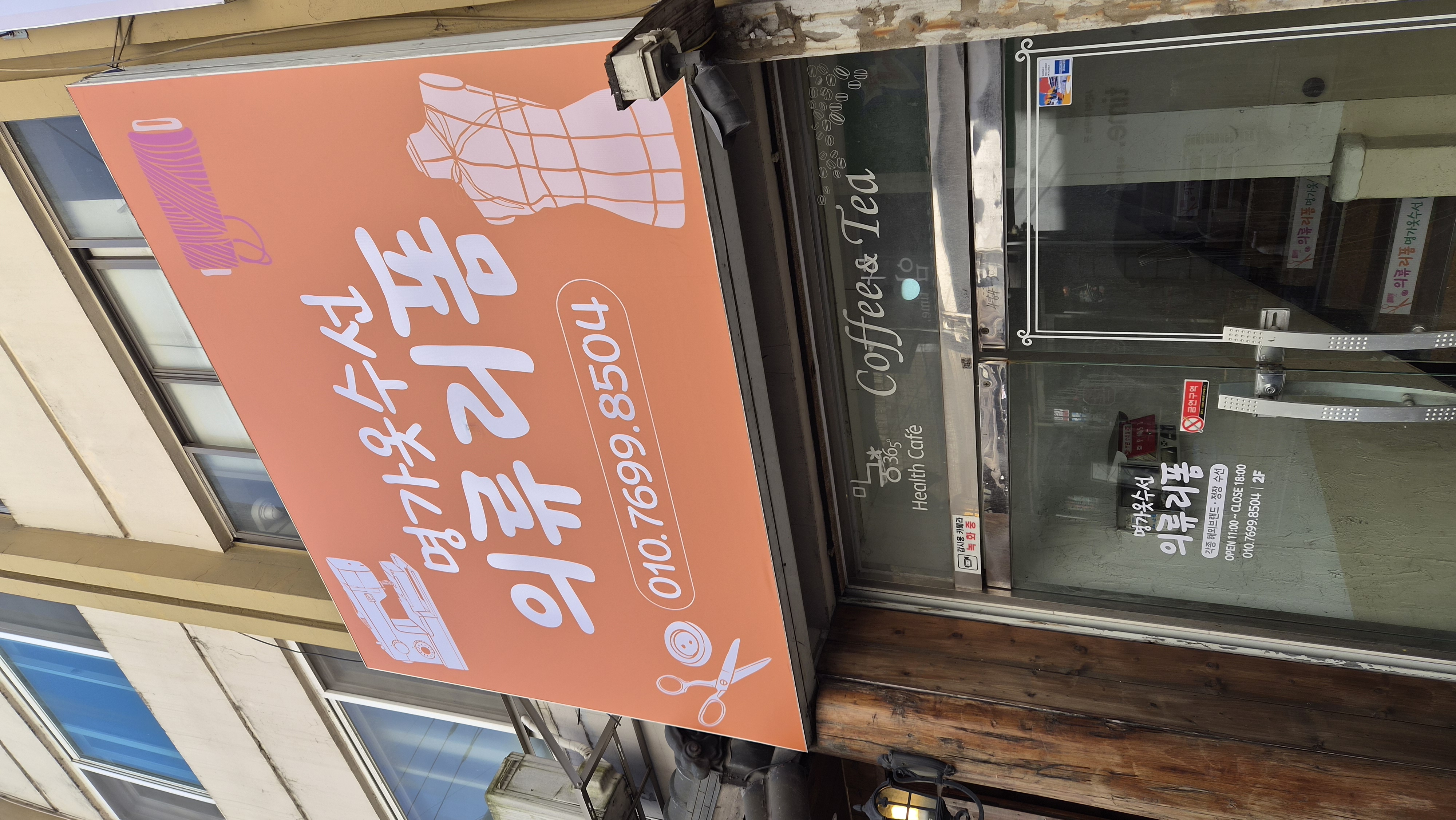 명가옷수선리폼 매장 사진