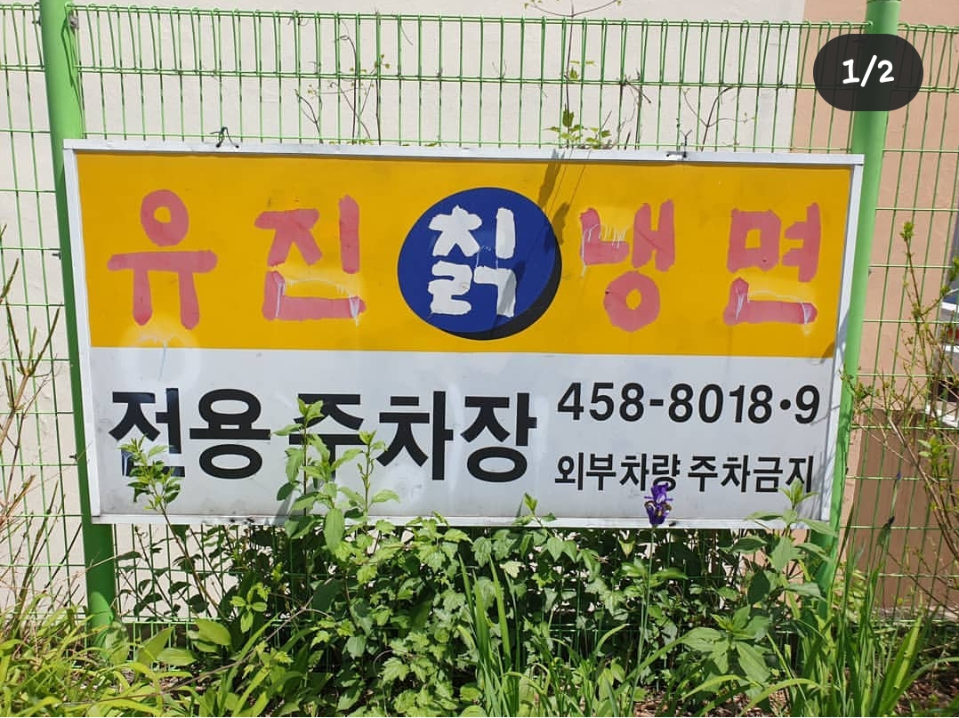 유진칡냉면 4