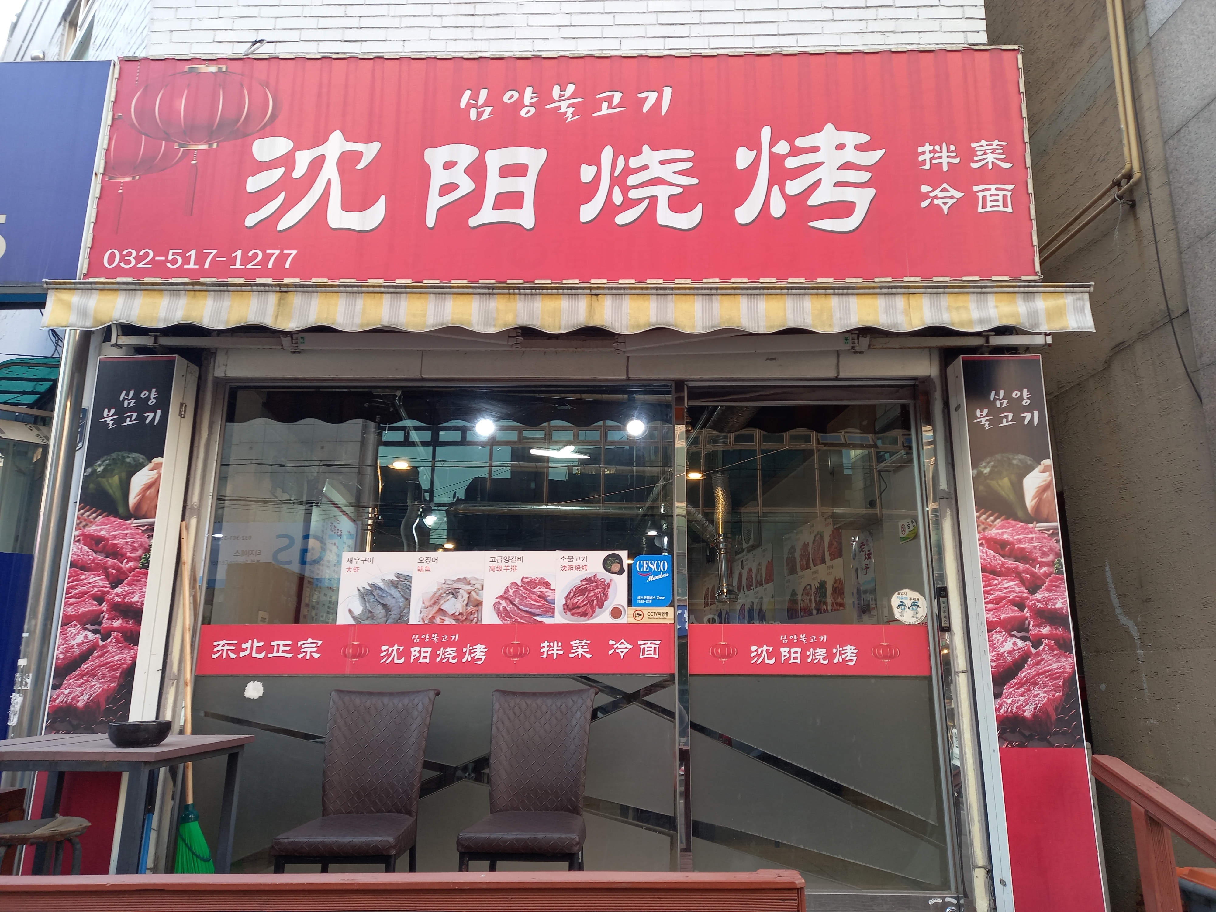 심양불고기 대표 사진