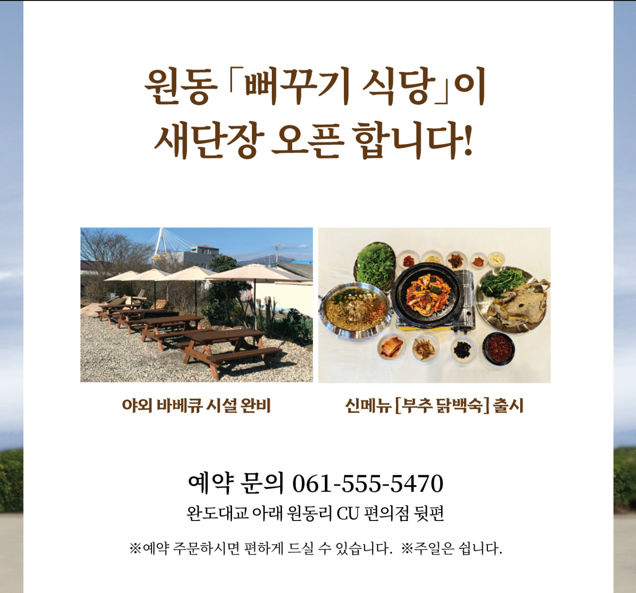 Ppeokkugisikdang (뻐꾸기식당) 2