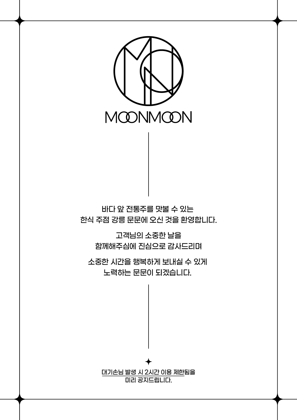 안목해변술집 문문 사진 4