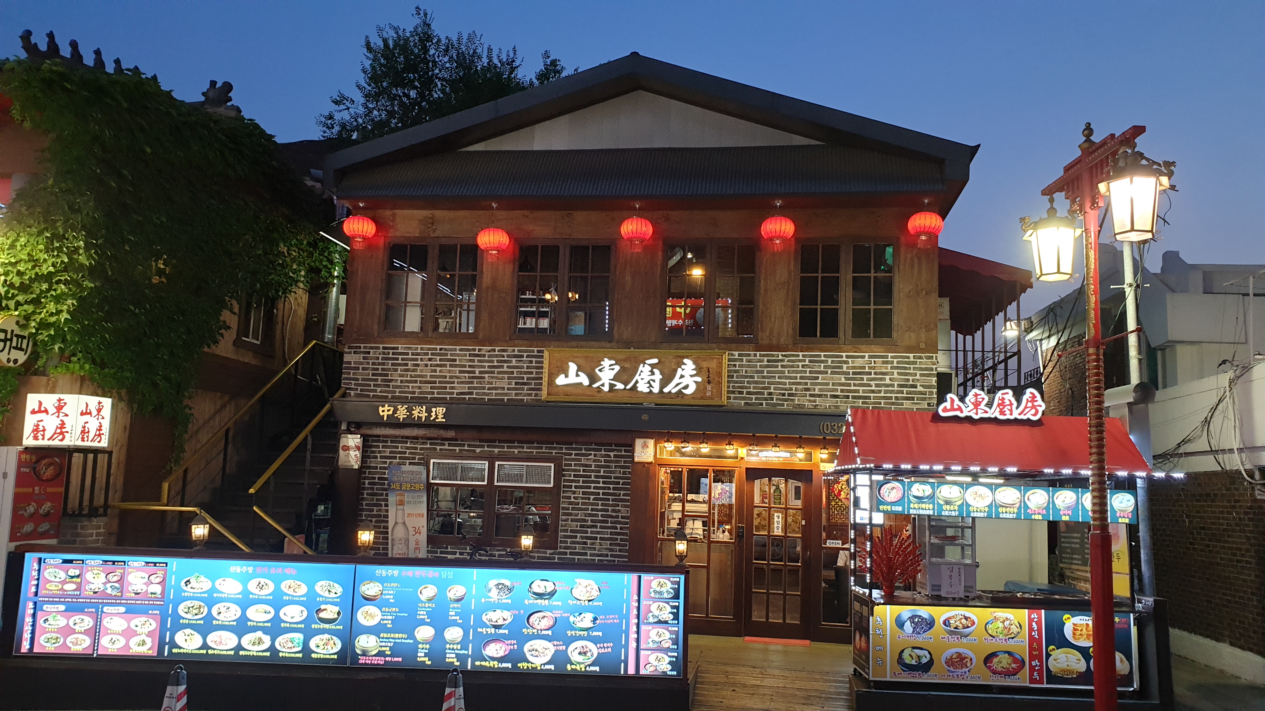 산동주방 사진