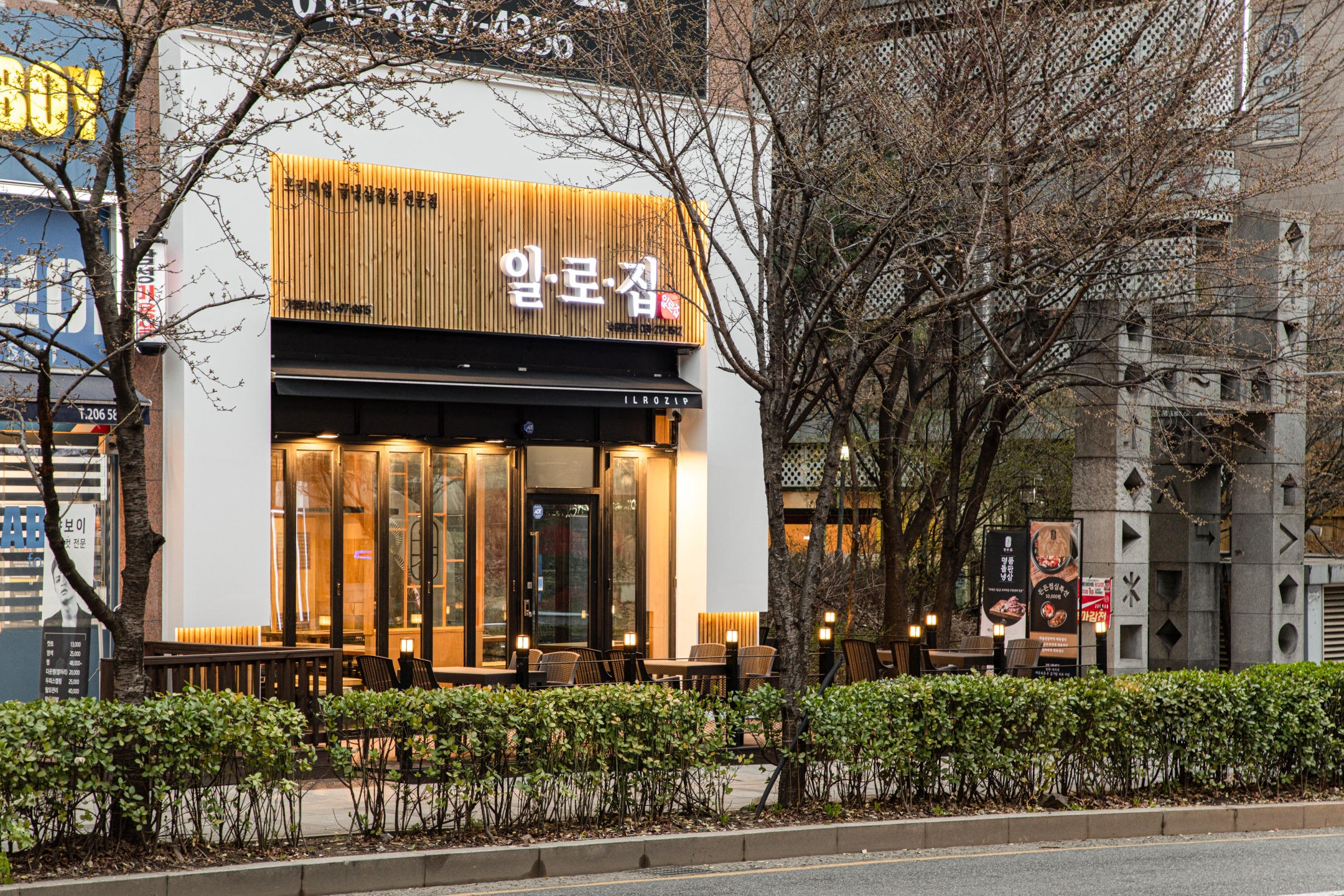 일로집 판교직영점 대표 사진