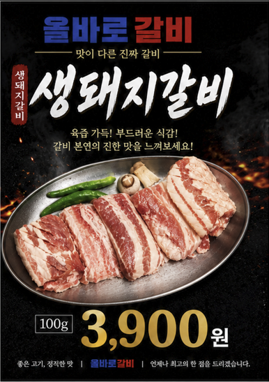 올바로갈비 대표 사진