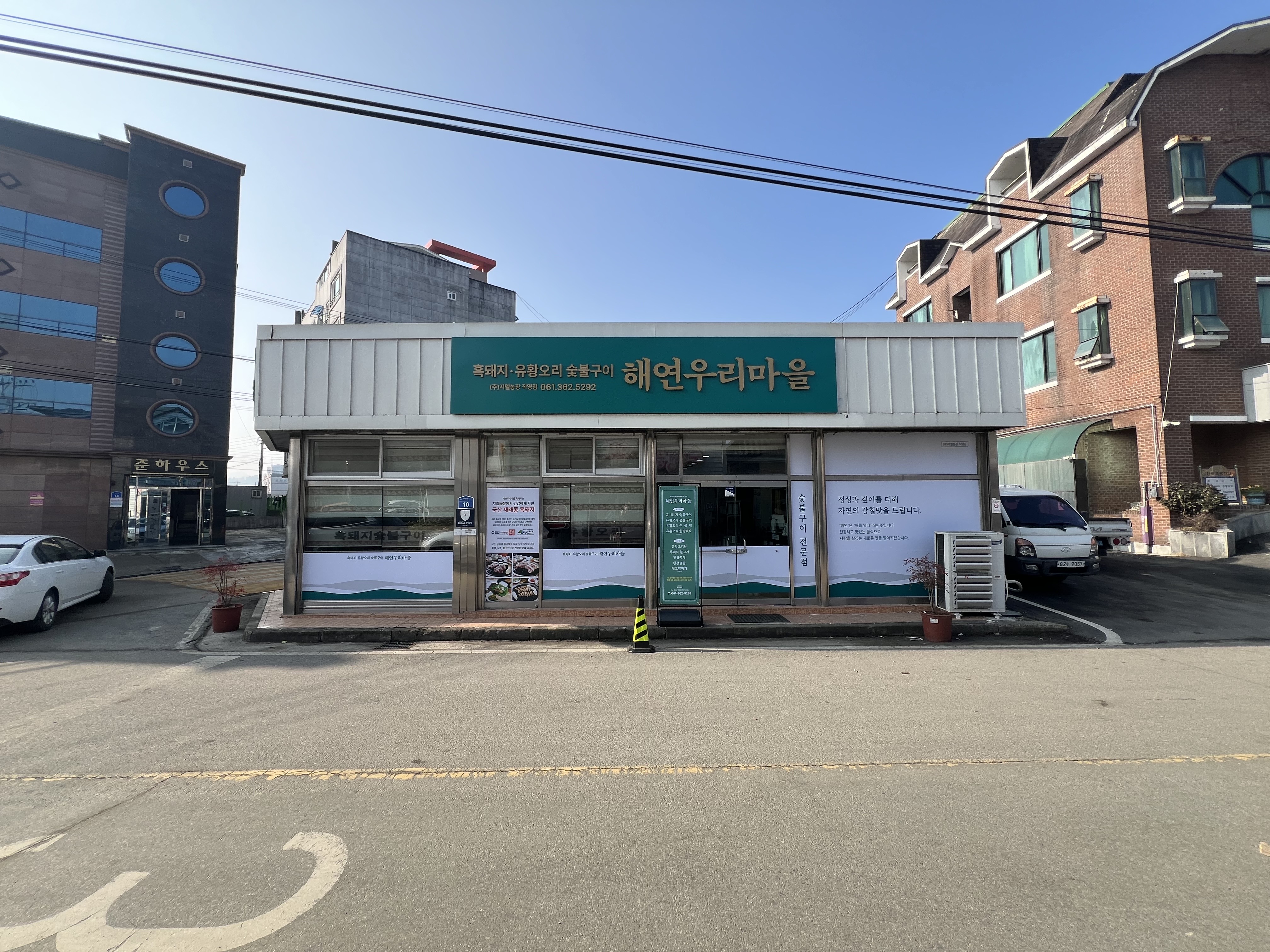 Haeyeonurimaeul (해연우리마을) 1