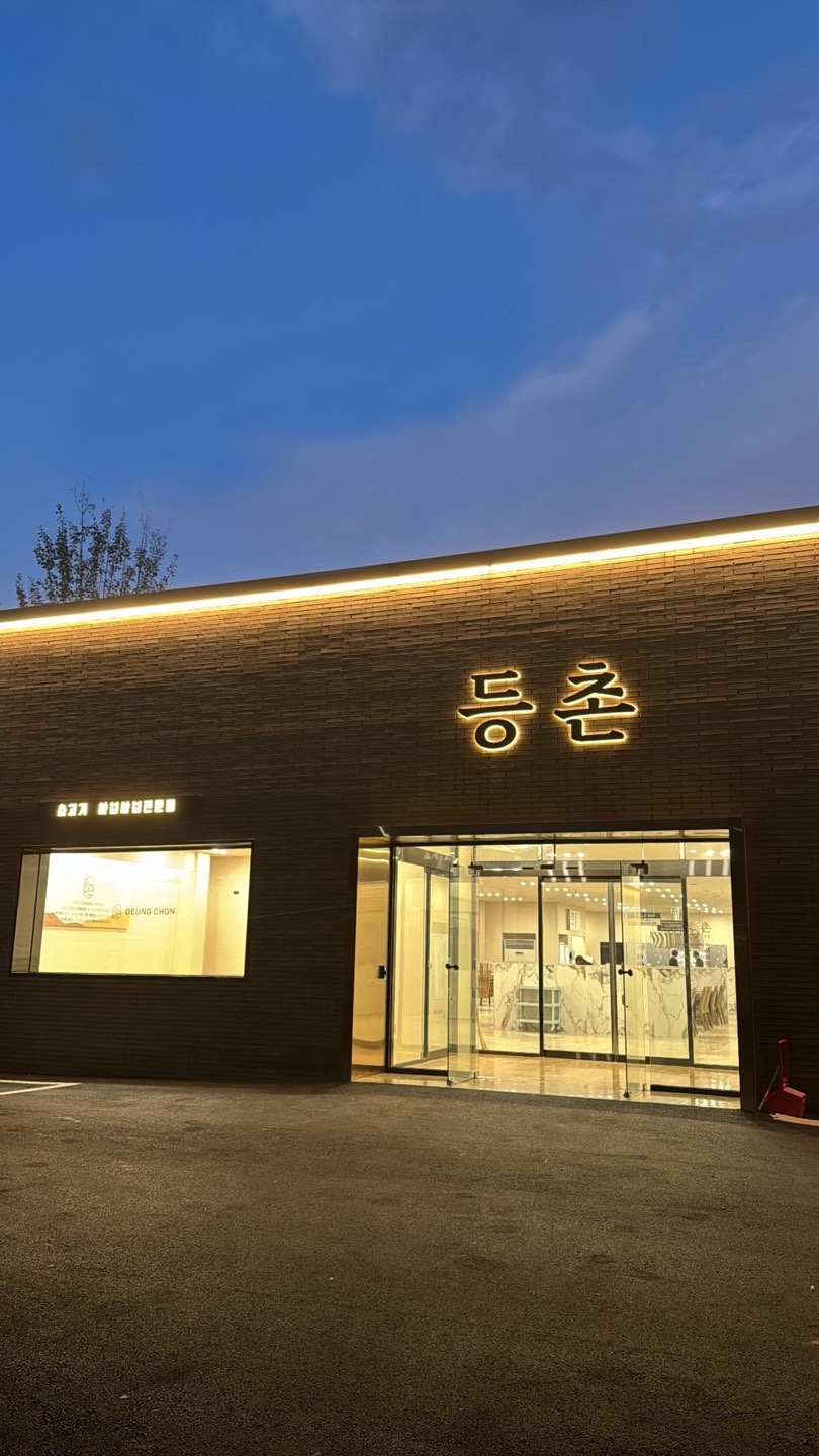 Deungchon (등촌) 1