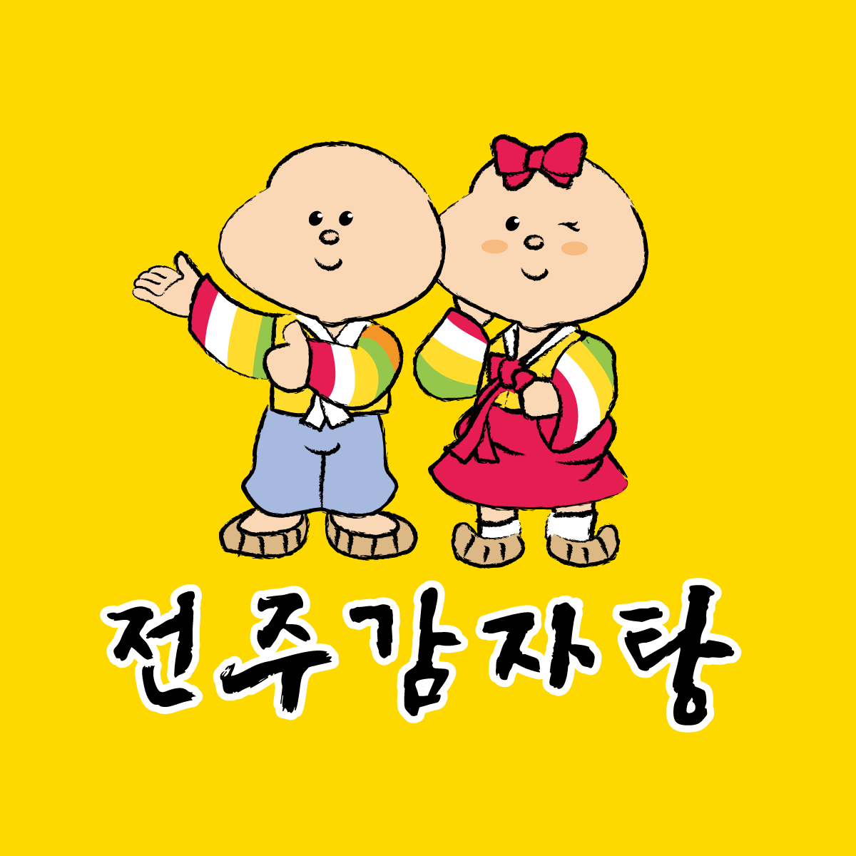 전주감자탕 2
