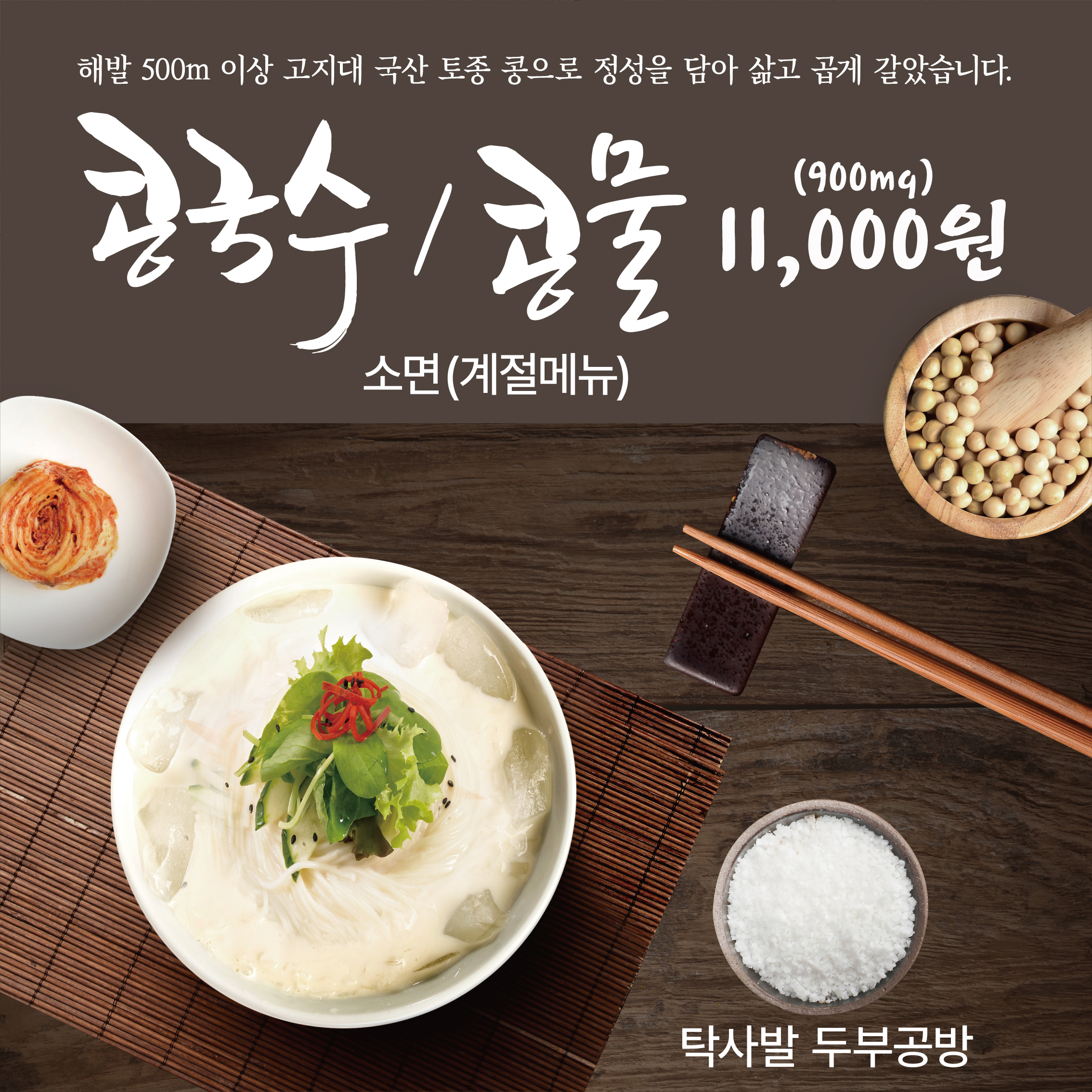 Taksabal dubugongbang (탁사발 두부공방) 2