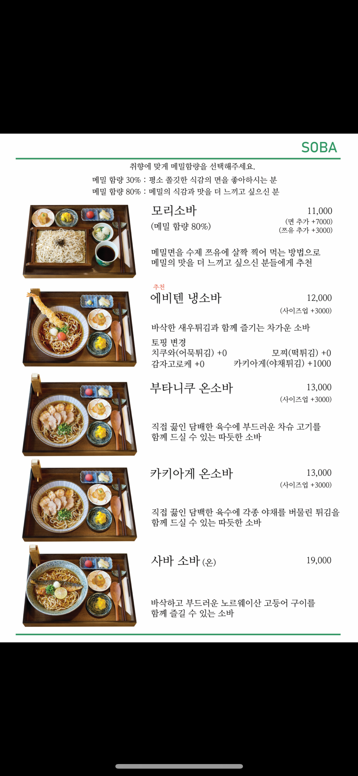 소바니이루 사진 8