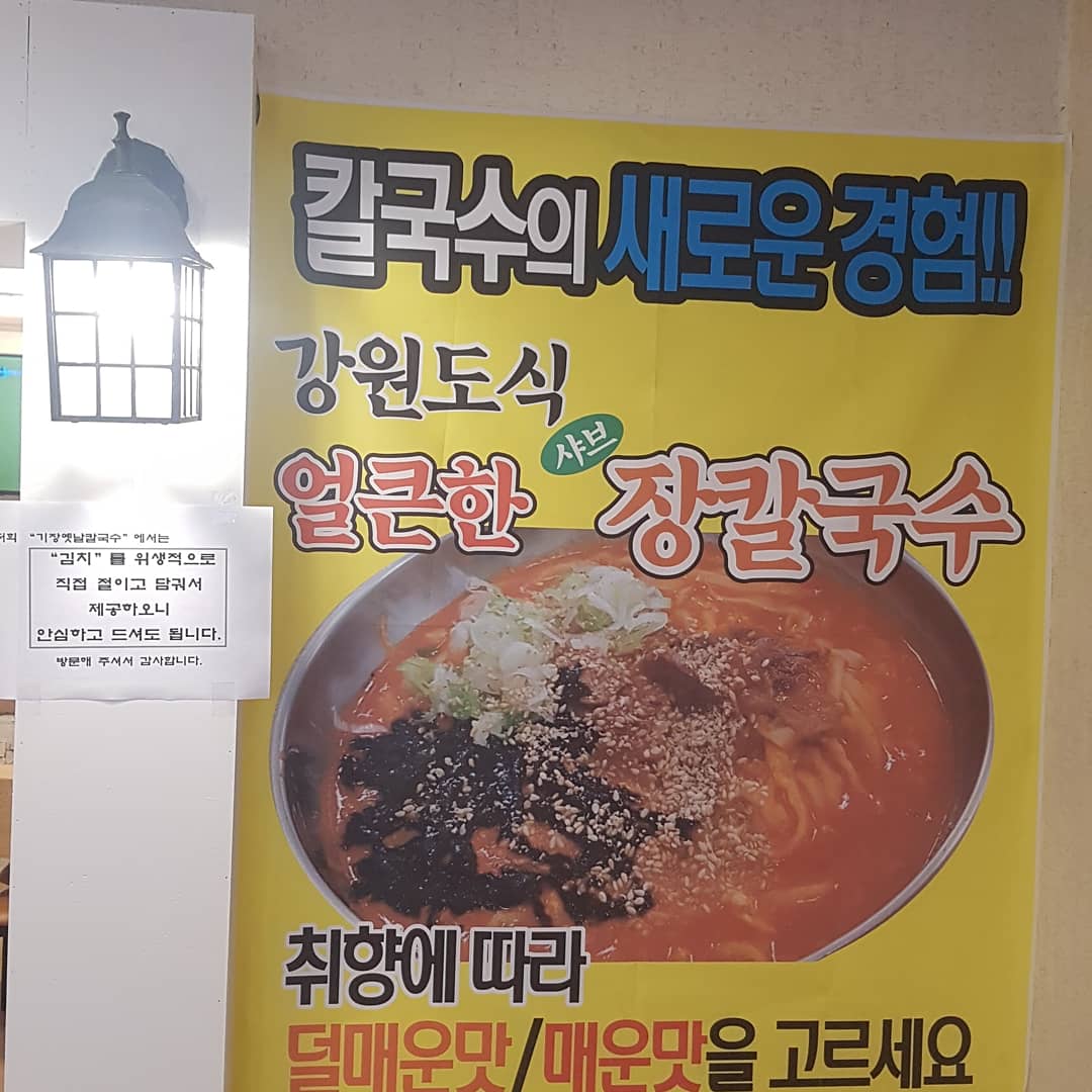 기장옛날칼국수 사진 7