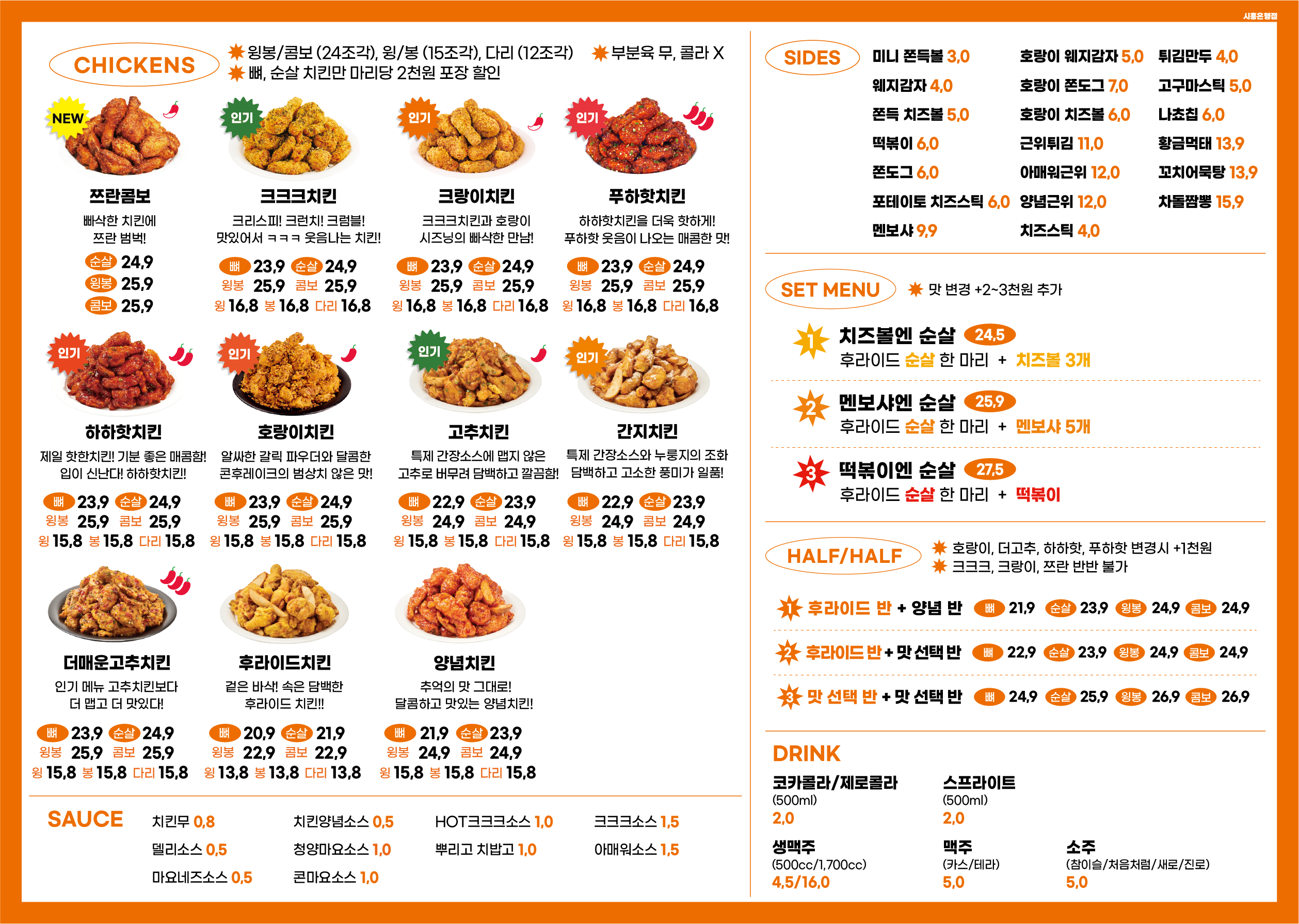 60 Gye Chicken 2