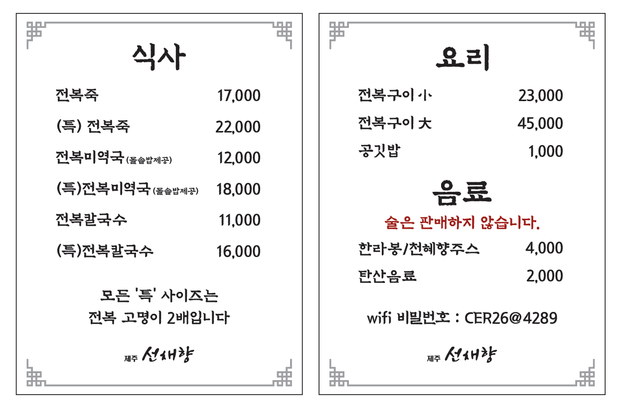 Jejuseonchaehyang 2