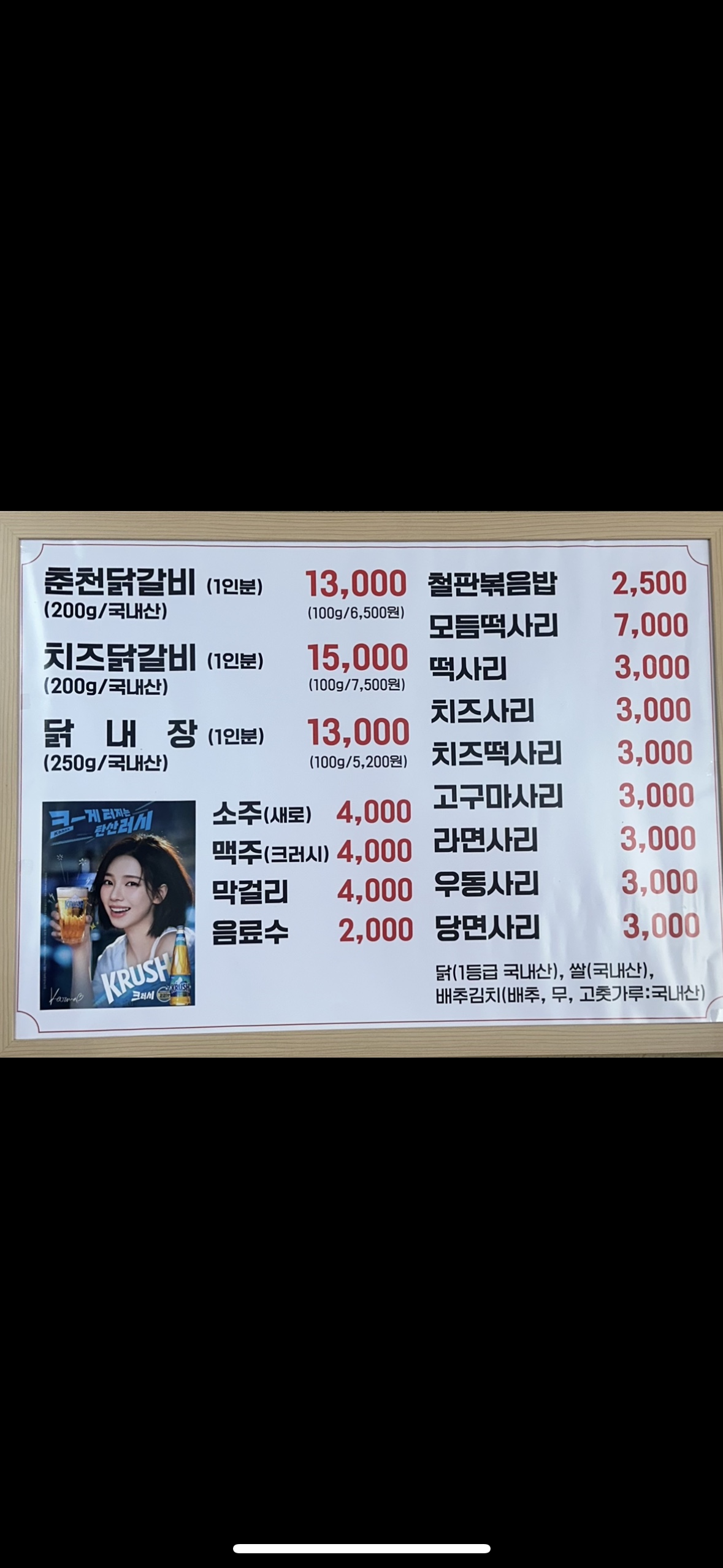 Unsudaetongchuncheondakgalbi (운수대통춘천닭갈비) 1