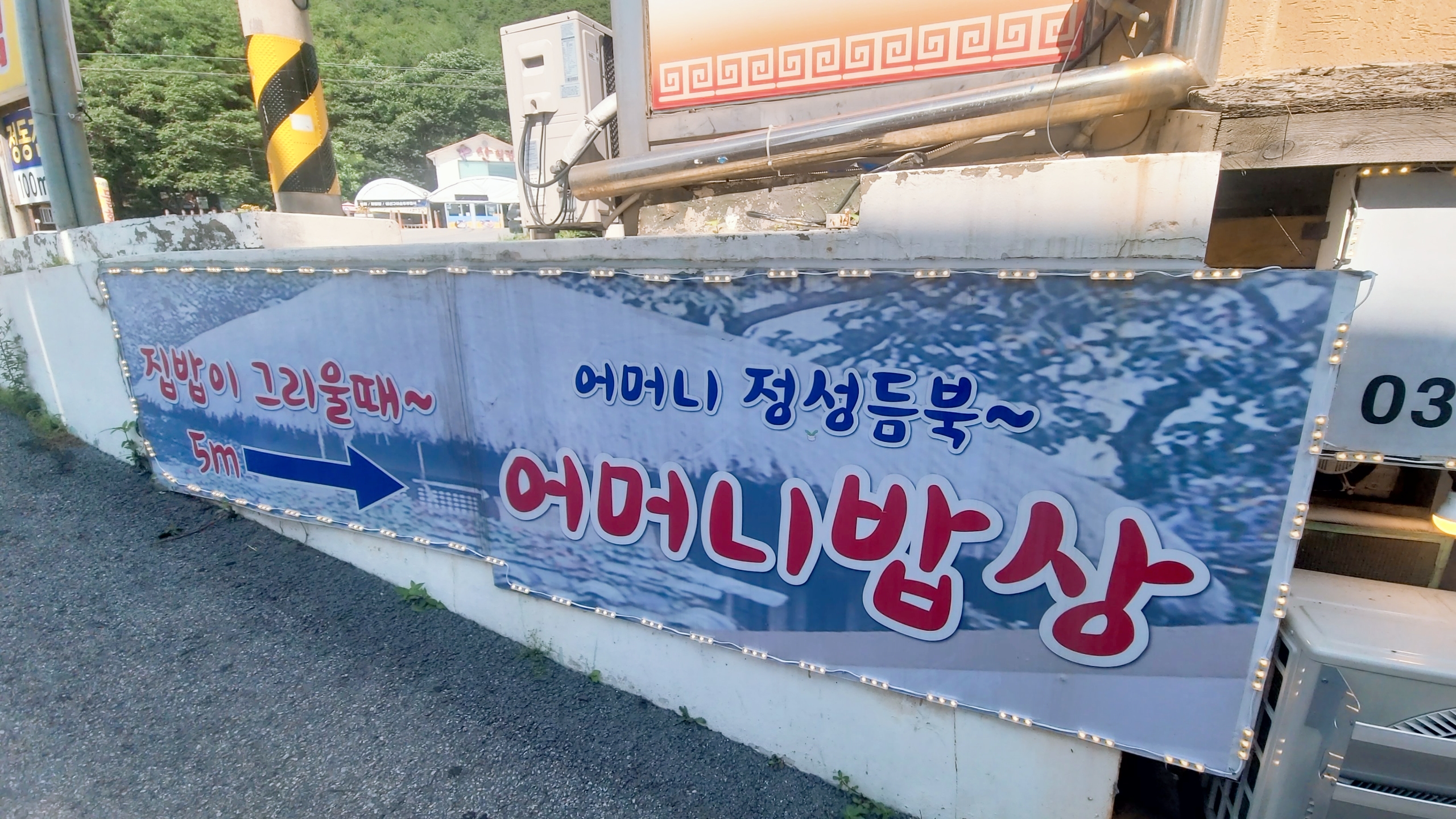 어머니밥상 사진 6