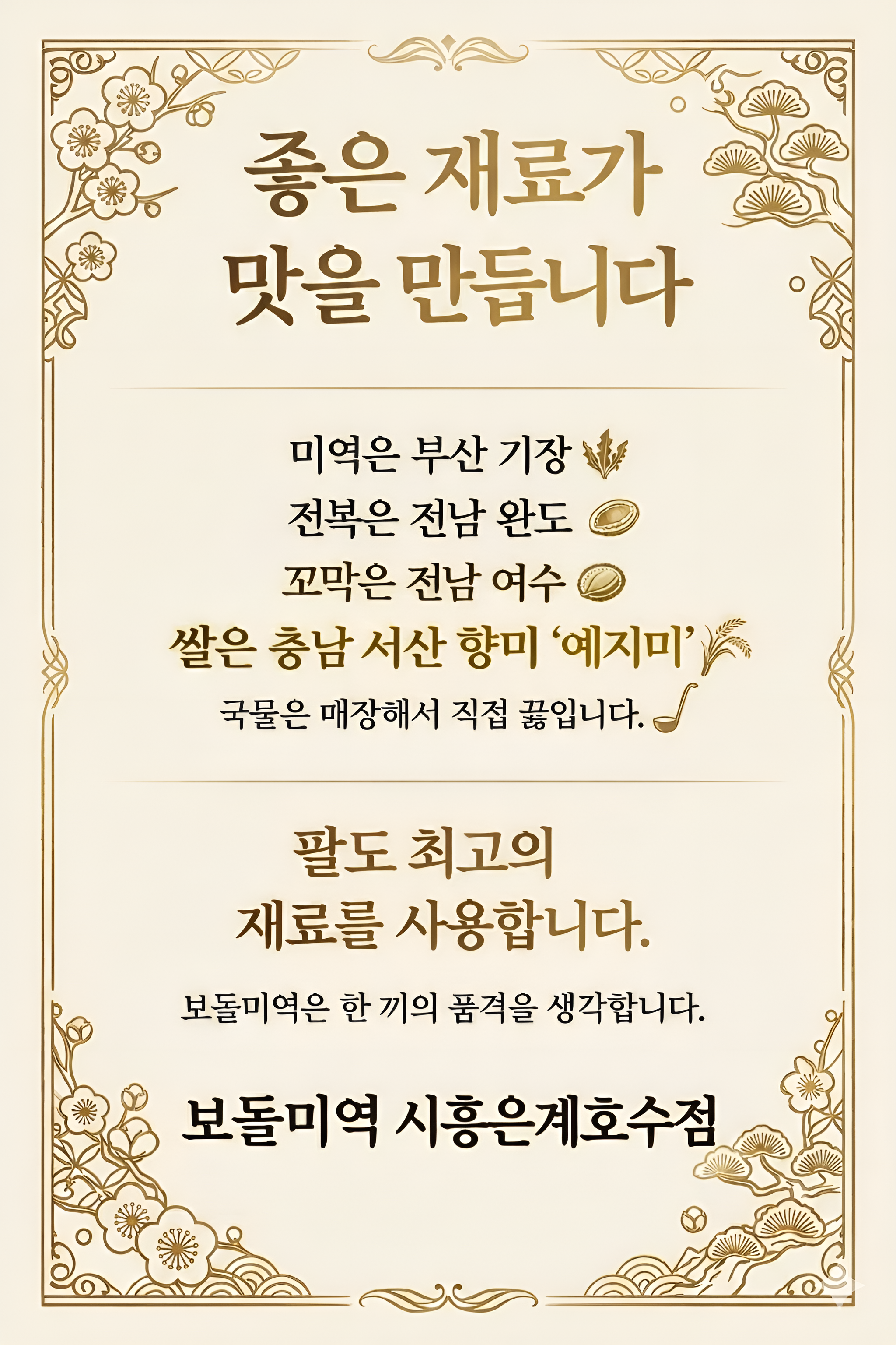 보돌미역 4
