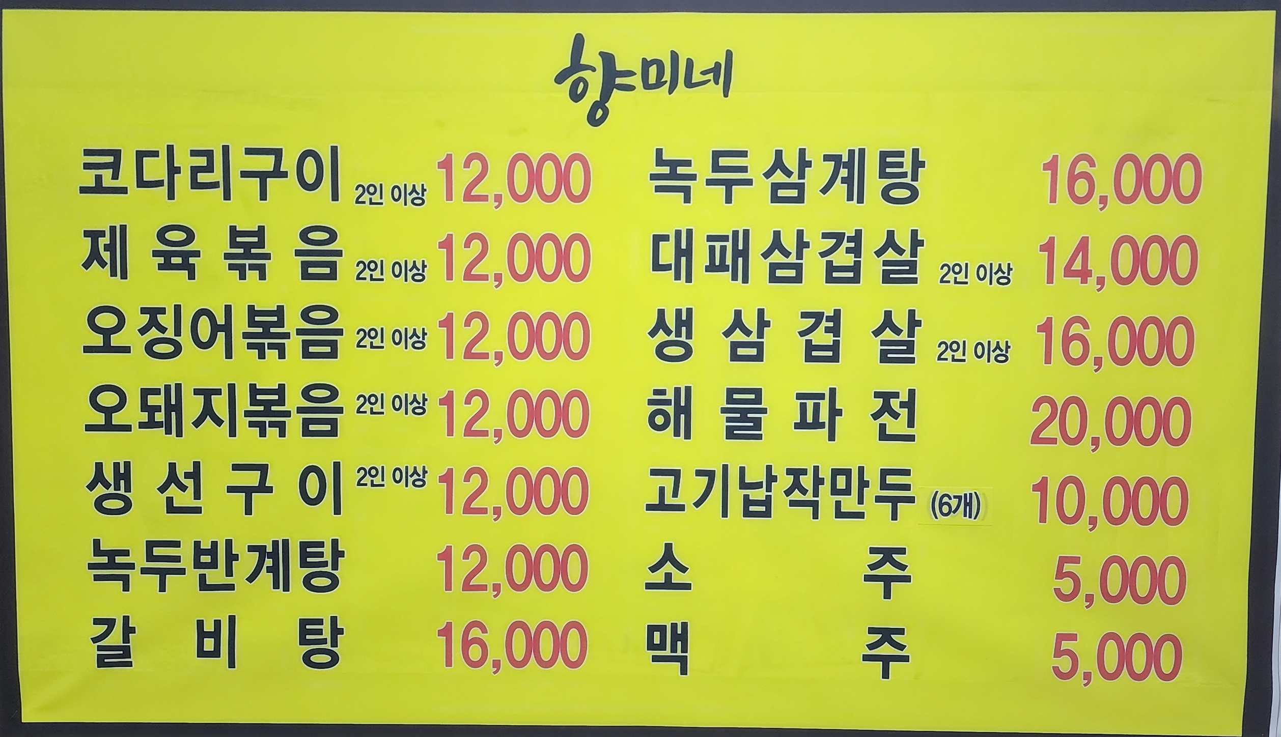 향미네 2