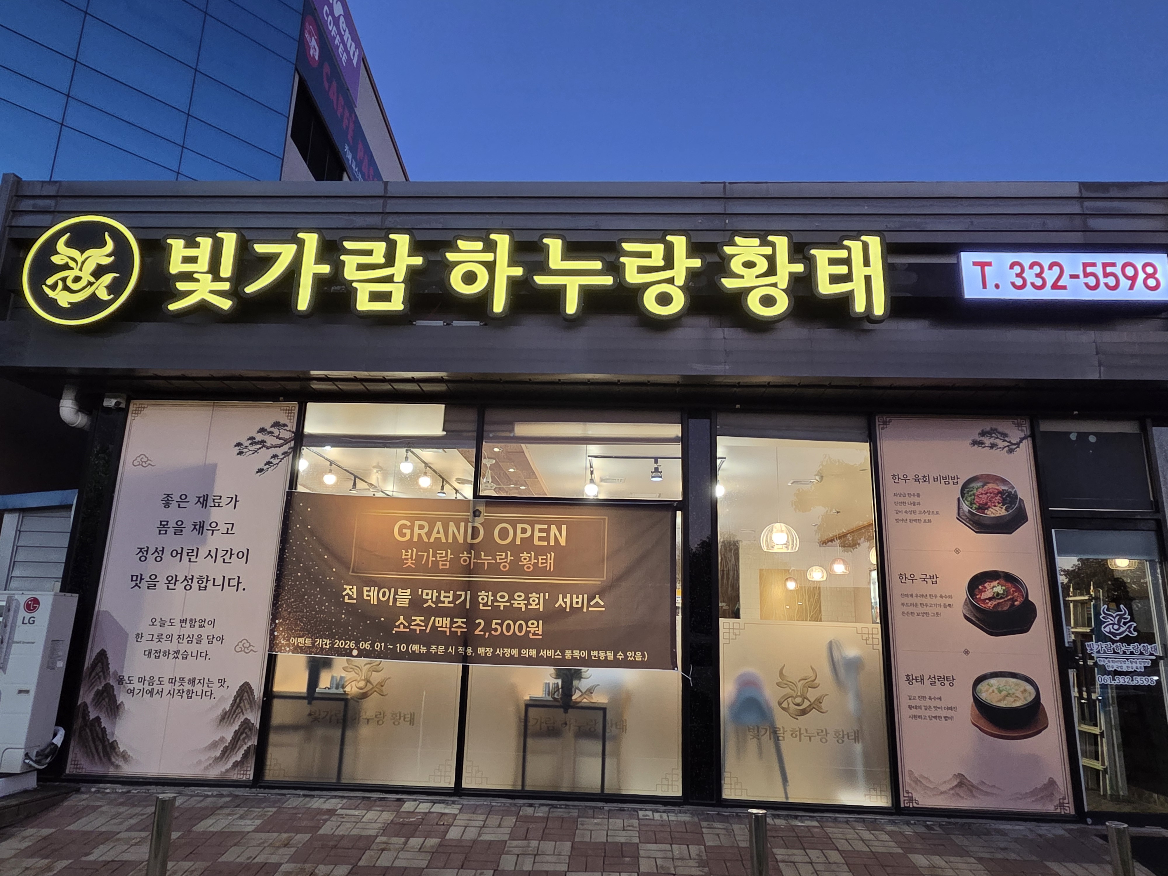 빛가람하누랑황태 사진 3