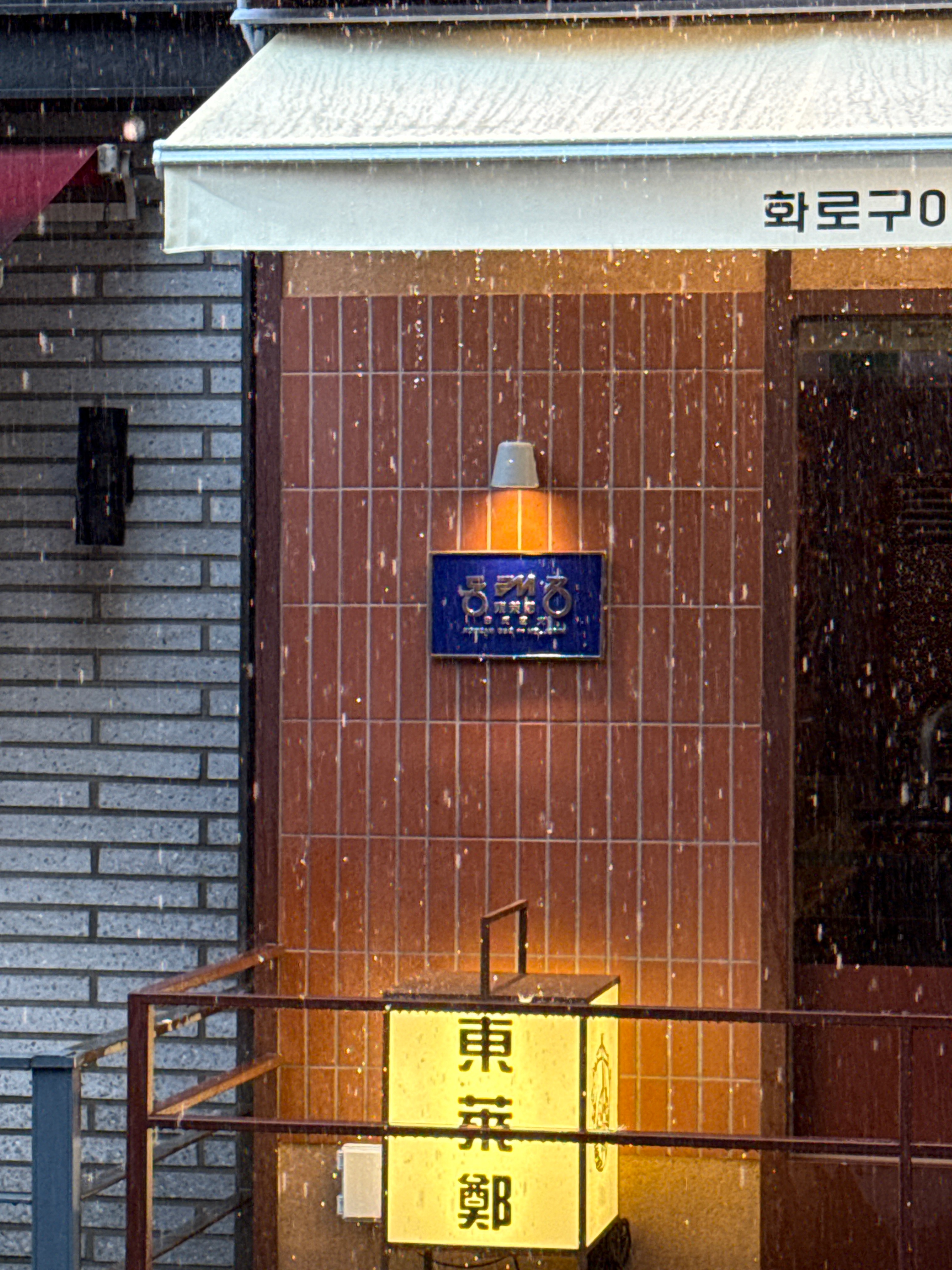 동래정 광명철산점 사진 2