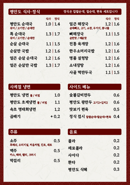 평안도식당 신림점 5