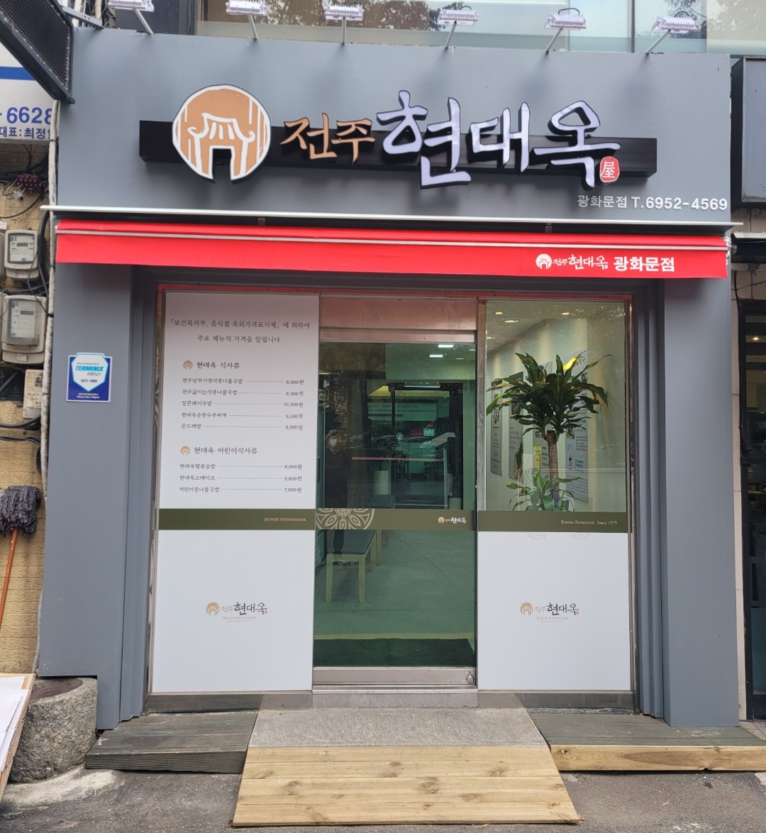 전주현대옥 서울광화문점 대표 사진