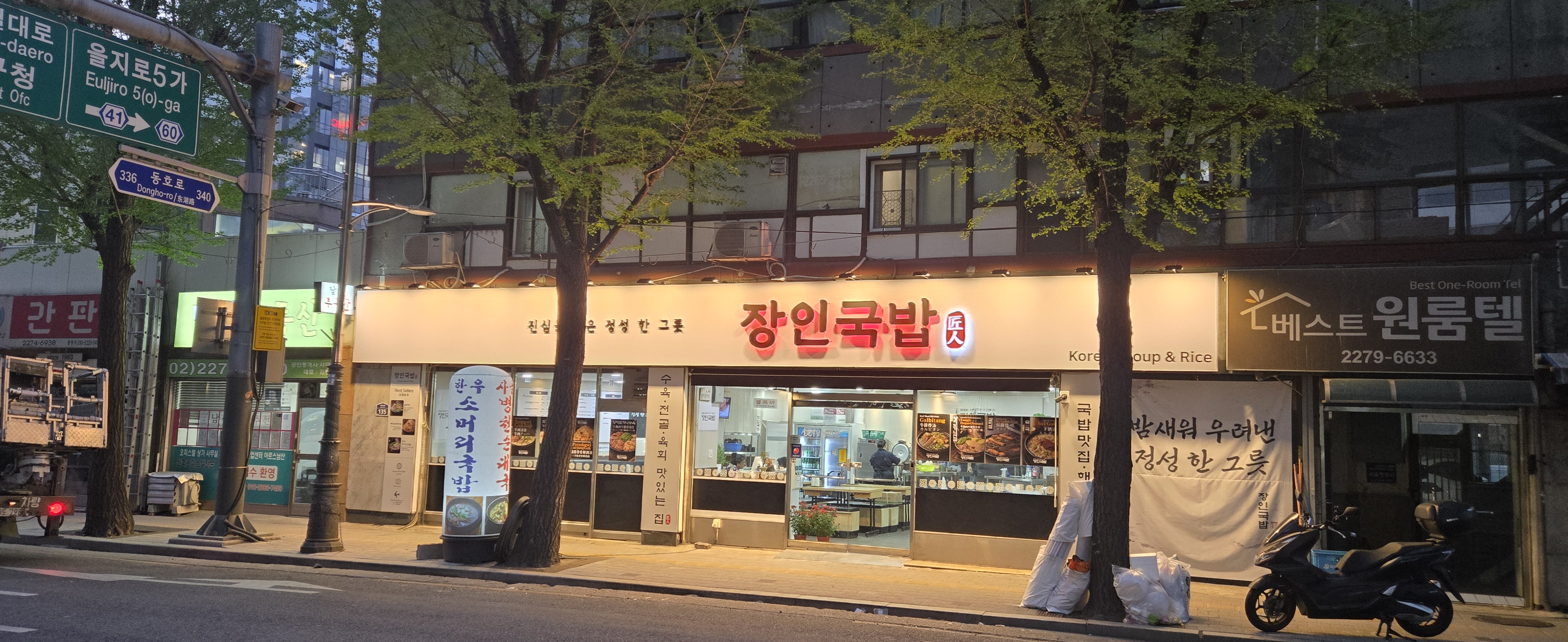 장인국밥 사진 2