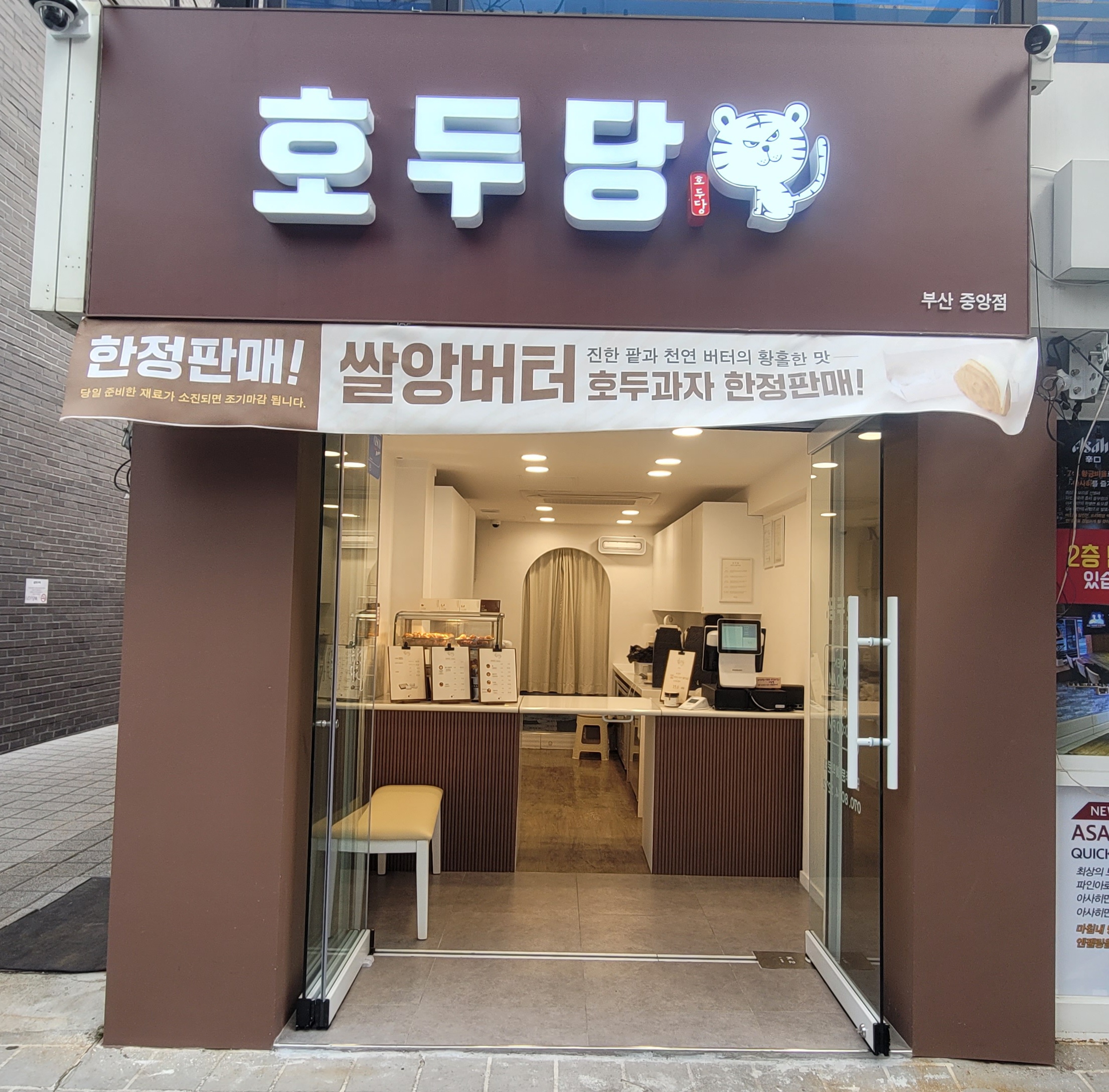 Hodudang (호두당) 1
