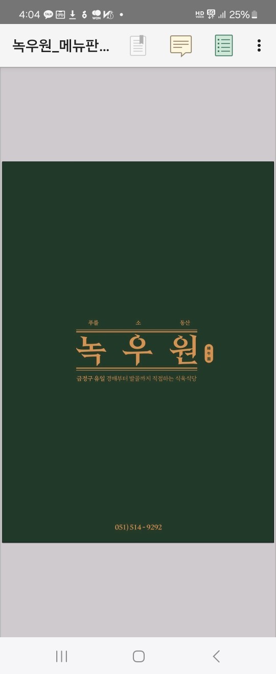 녹우원 2