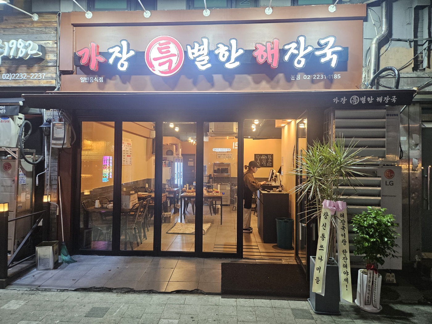 Gajangteukbyeolhanhaejangguk 4