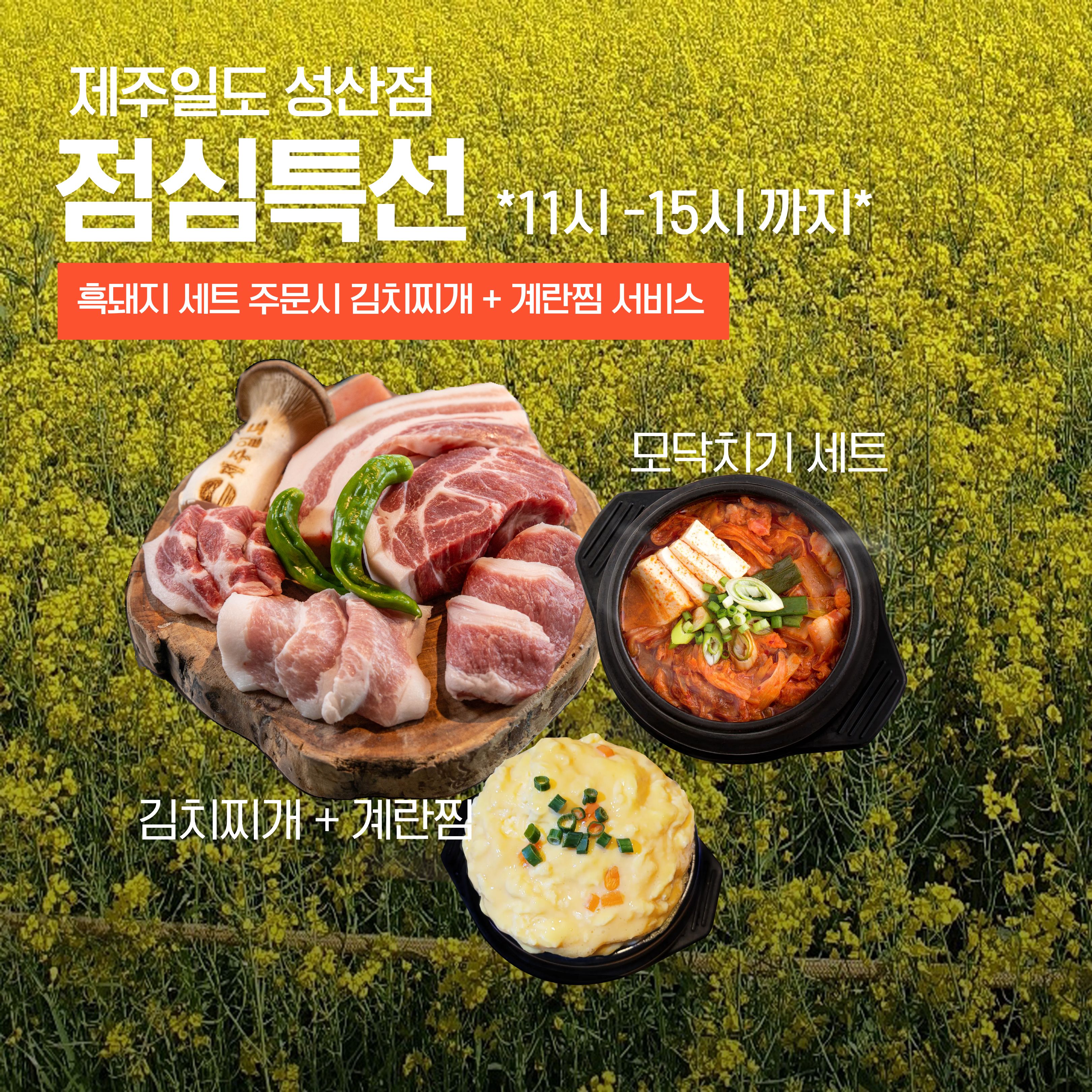 제주일도 성산점 사진 6