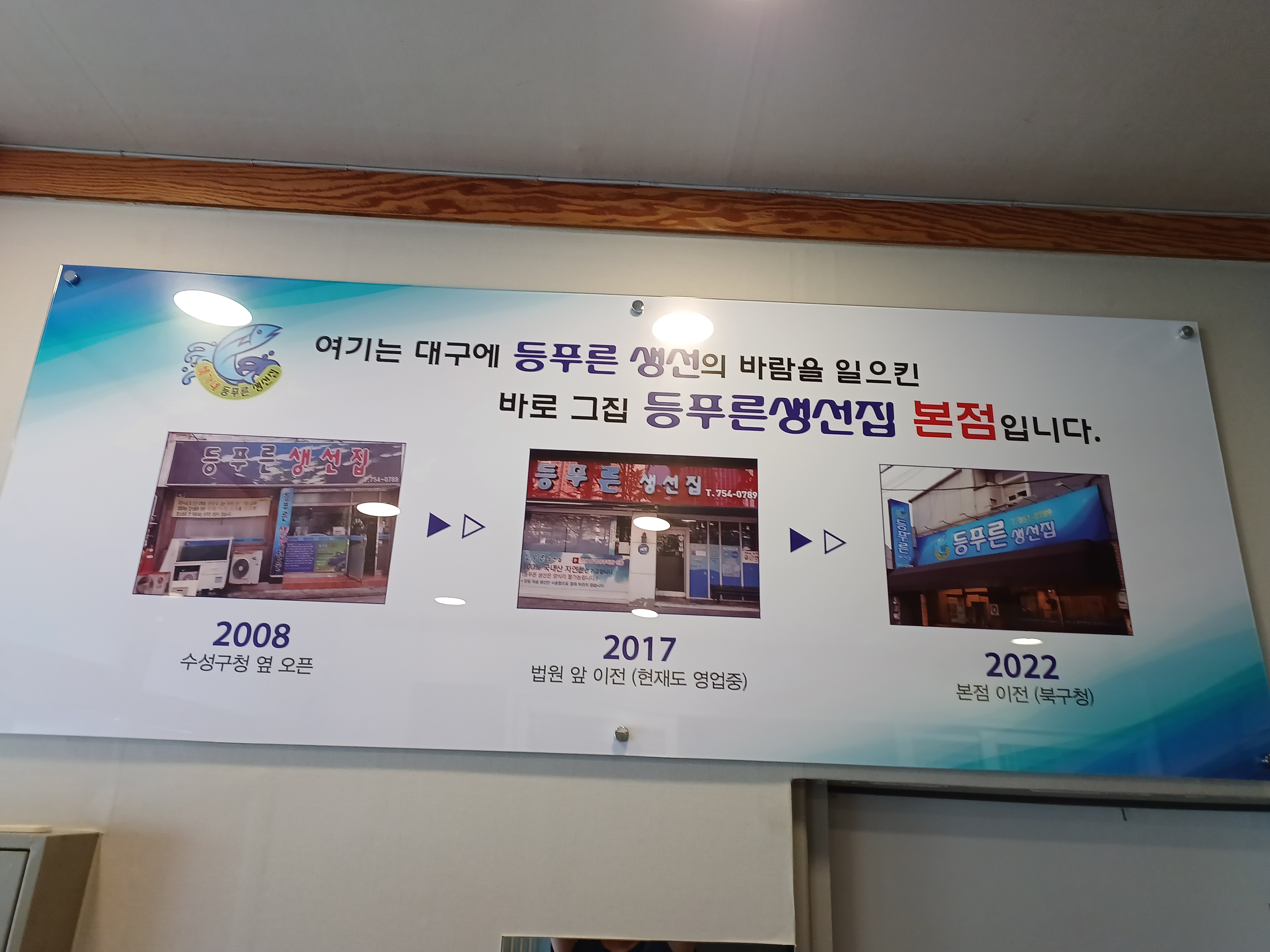 등푸른생선집 2