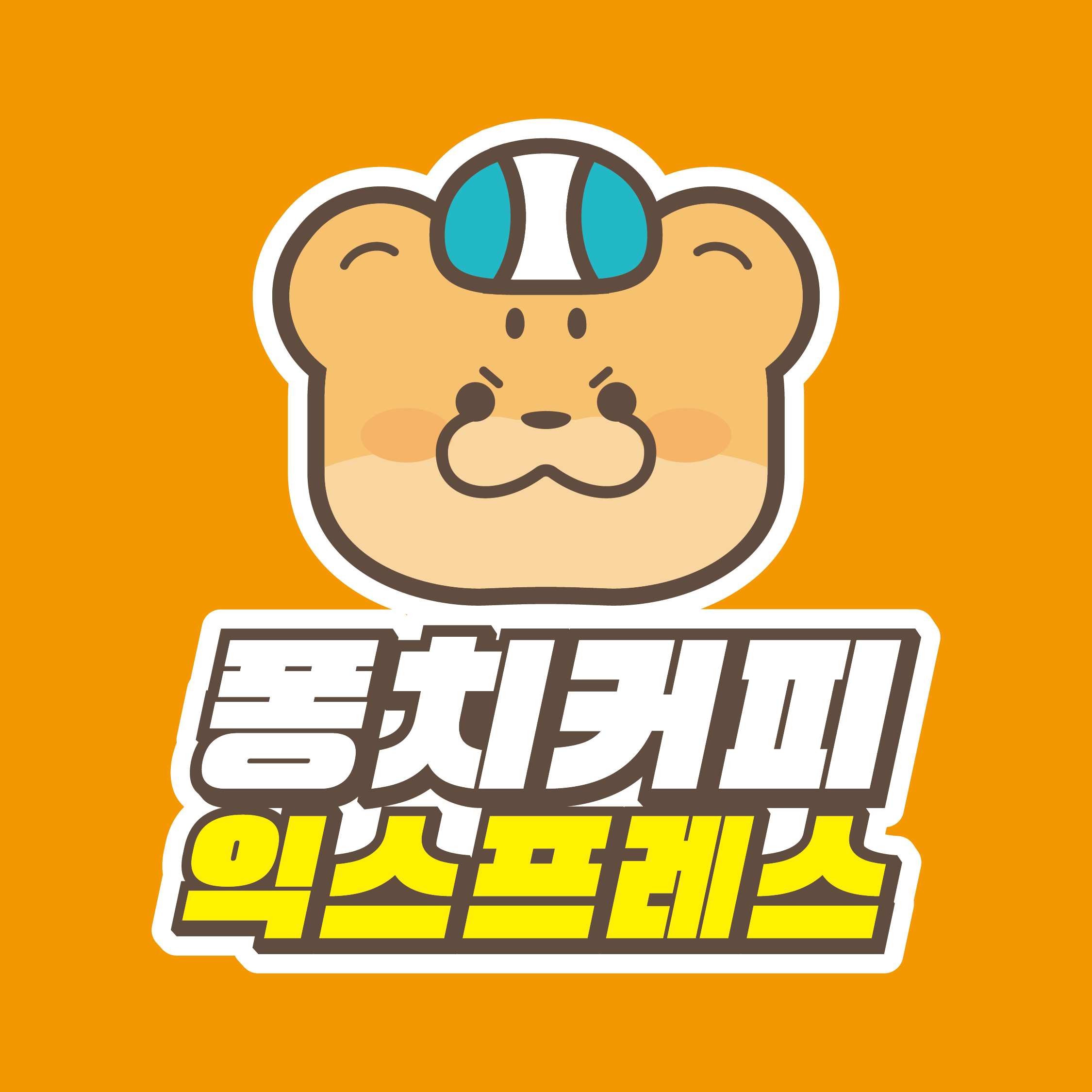 퐁치커피익스프레스 제주용담점