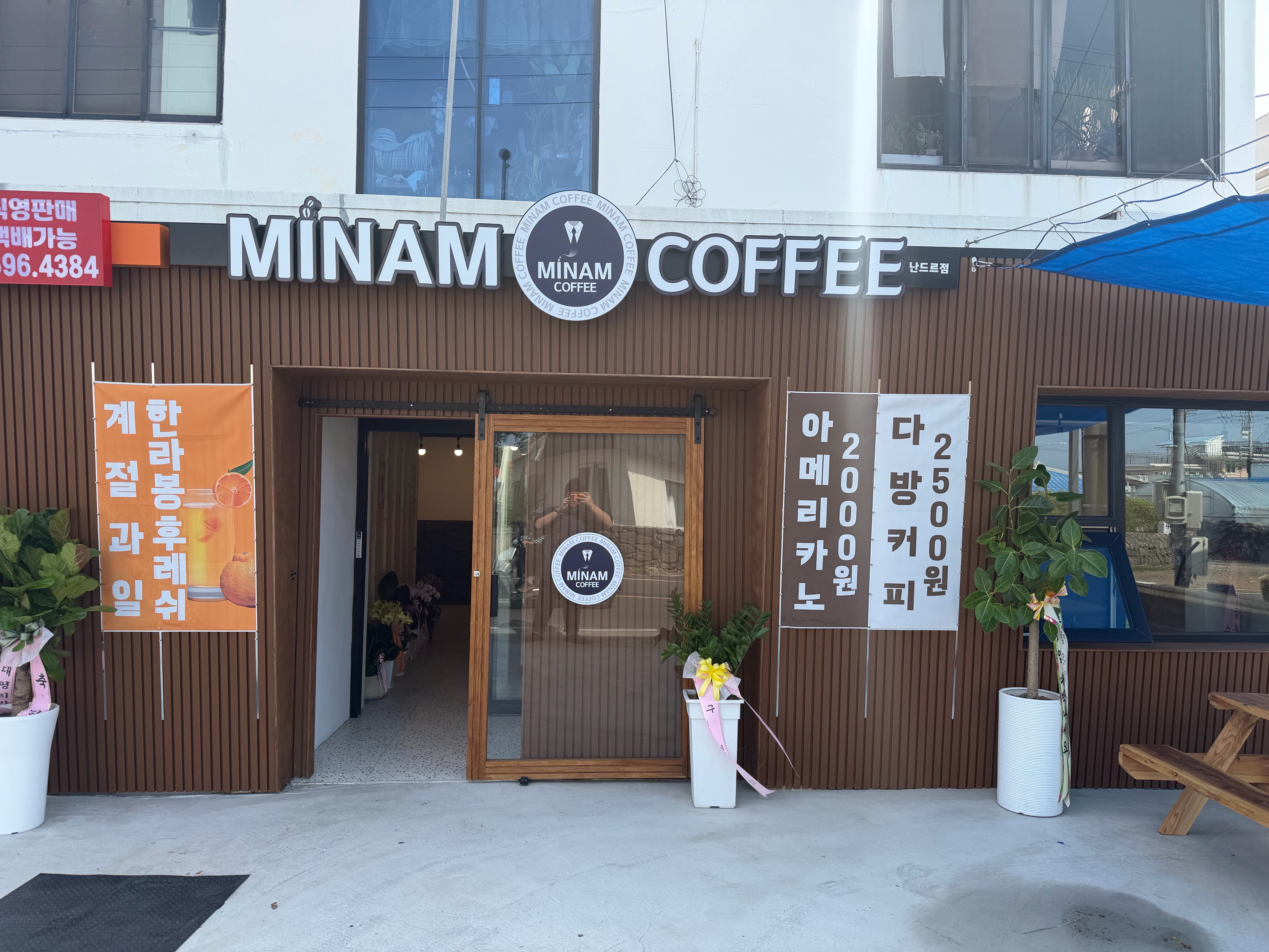 미남커피 난드르점