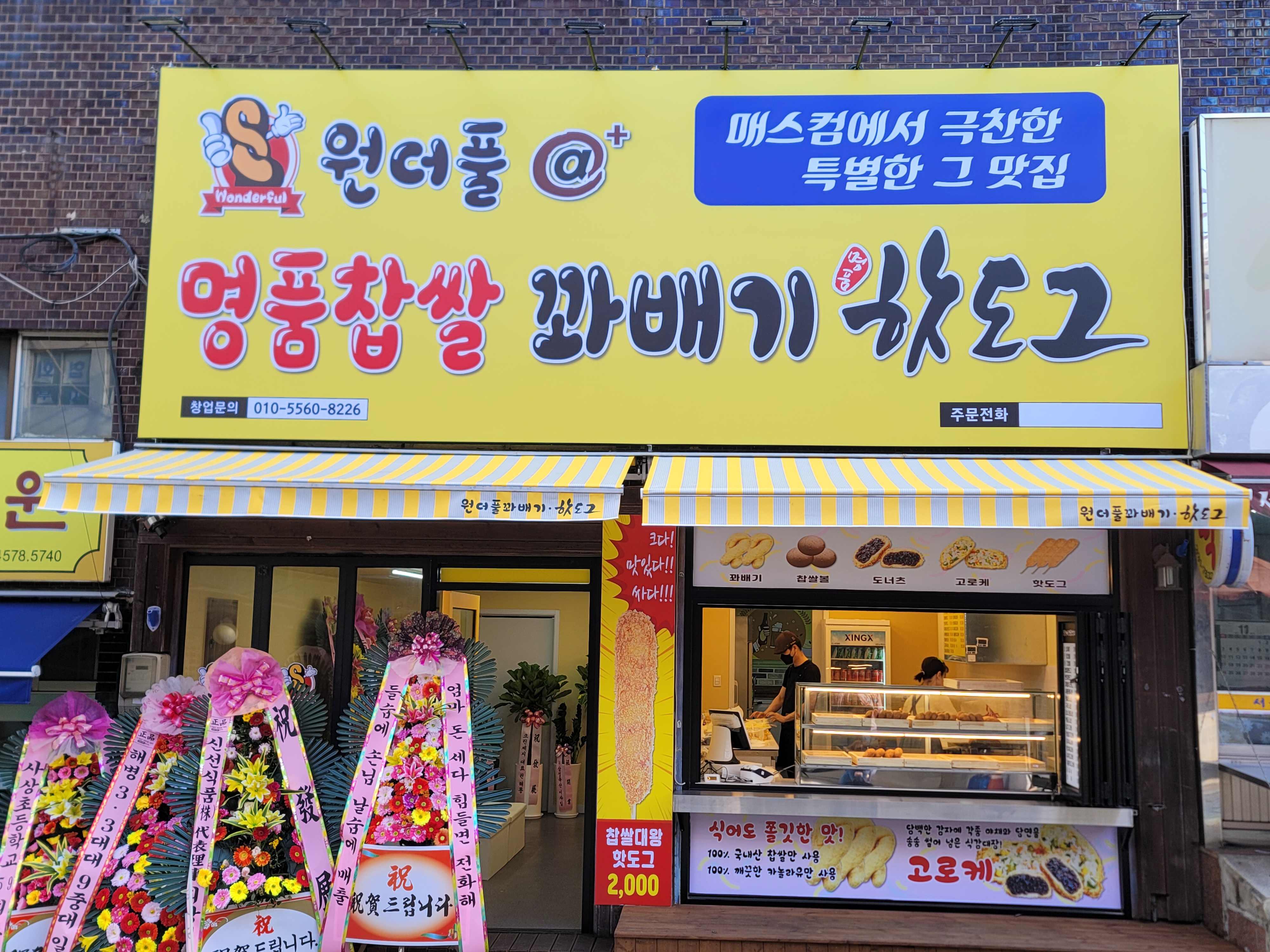 원더풀꽈배기 숙등점 사진 2
