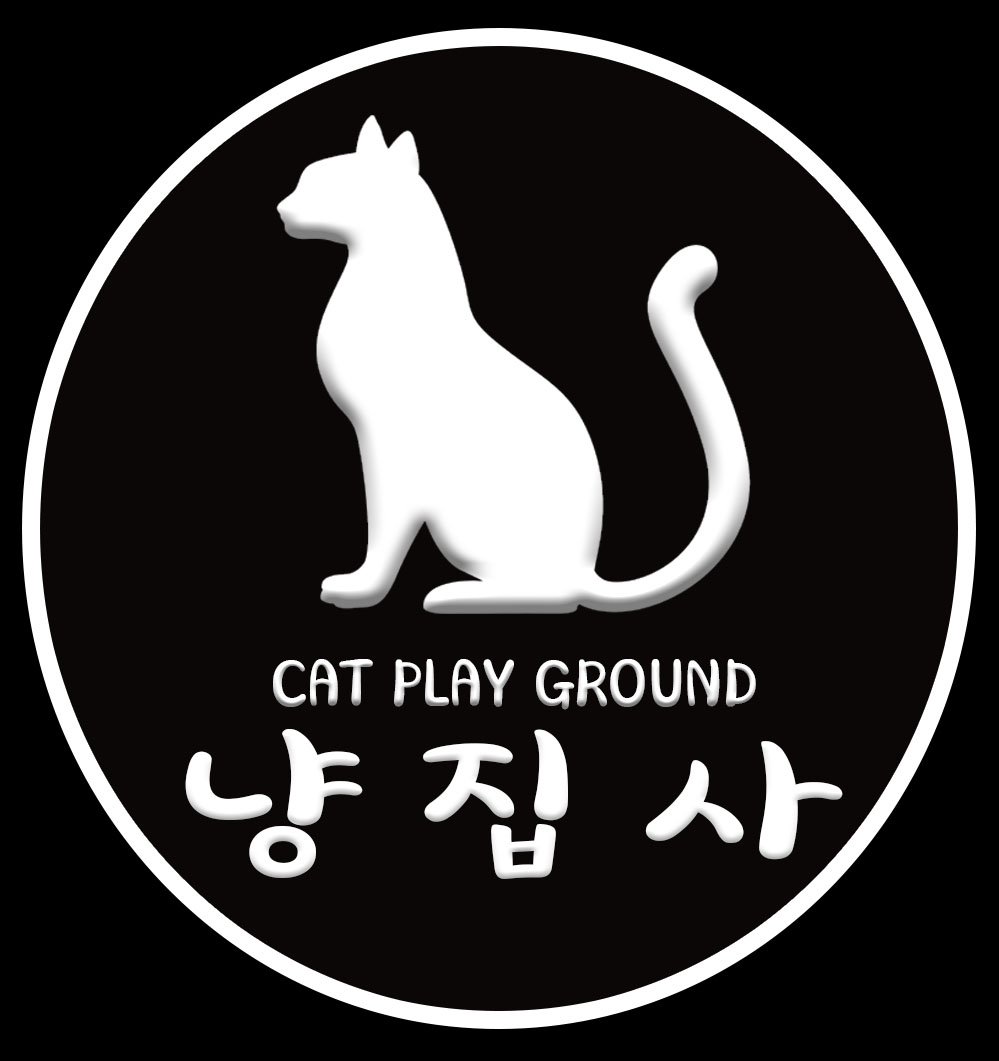 냥집사