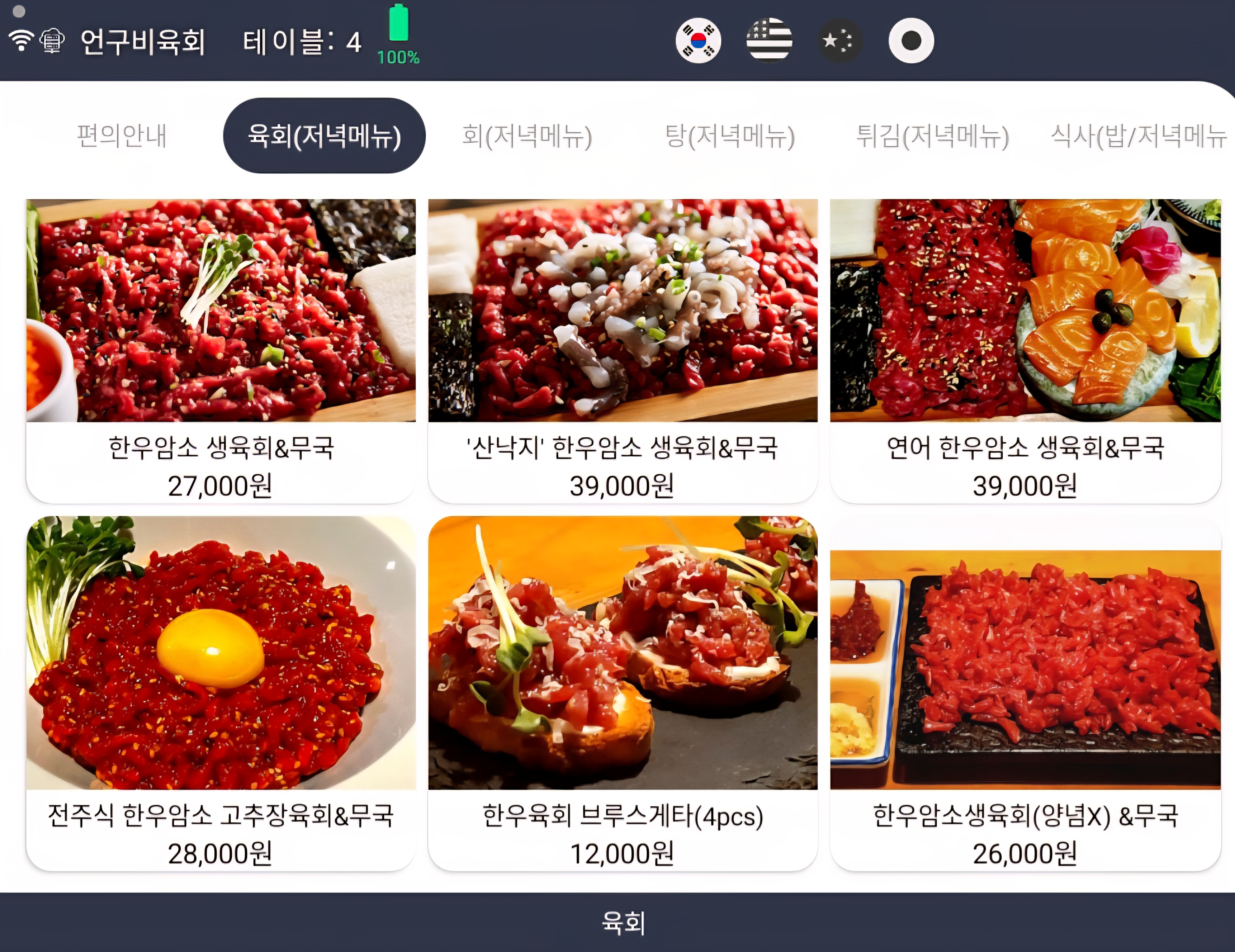 언구비육회 신논현점 사진 4
