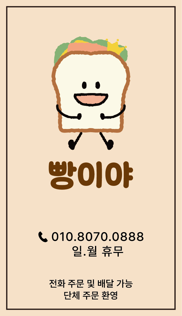 빵이야 사진 3