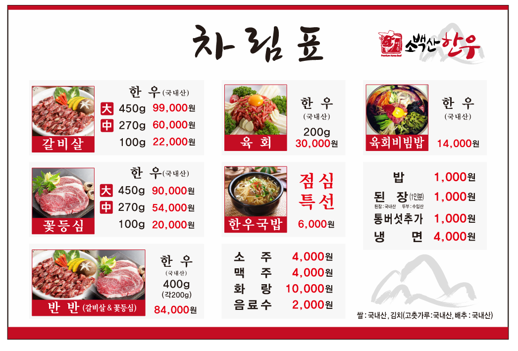 Yeongjusobaeksanhanu (영주소백산한우) 1